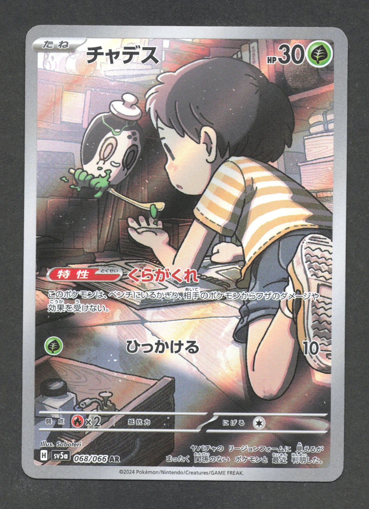 068/066 Poltchageist AR JP - Crimson Haze