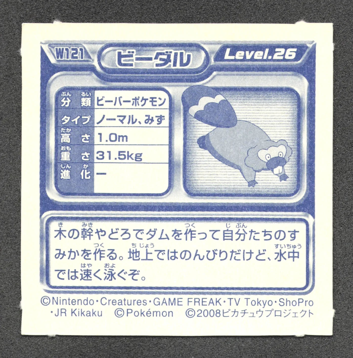 W121 Castorno STICKER JP - STICKER JP