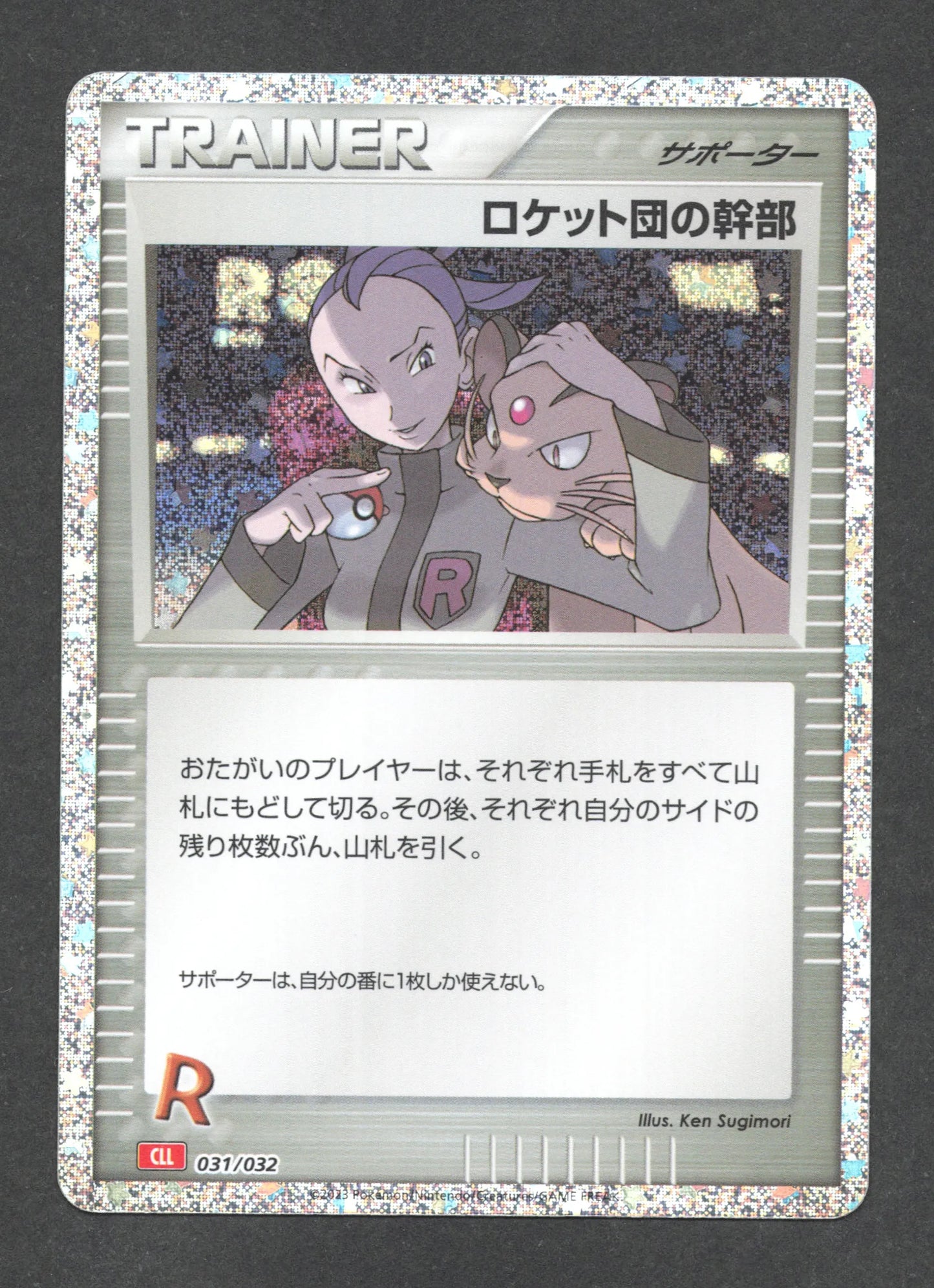 031/032 Admin Rocket HOLO JP - TCG Classic Charizard & Ho-Oh ex Deck