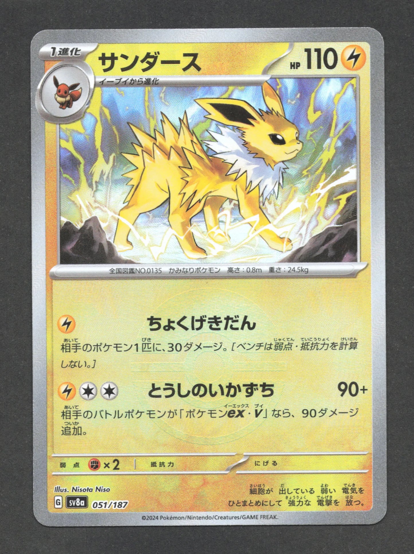 051/187 Voltali POKEBALL JP - Terastal Festival - Pokeball