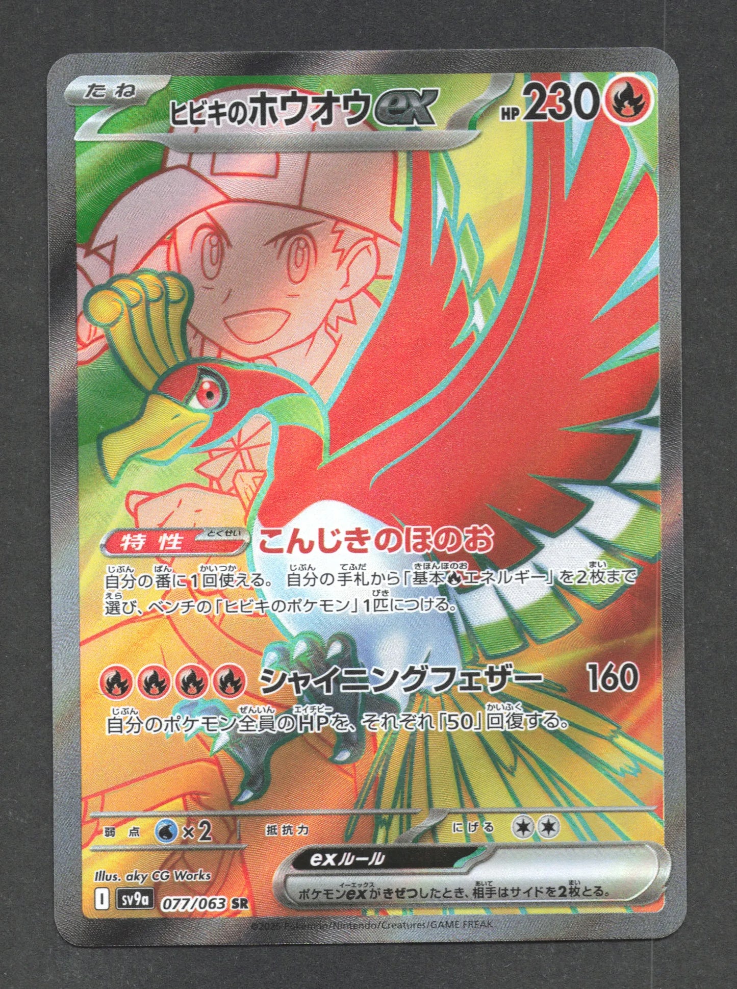077/063 Ho Oh EX JP - Heat Wave Arena