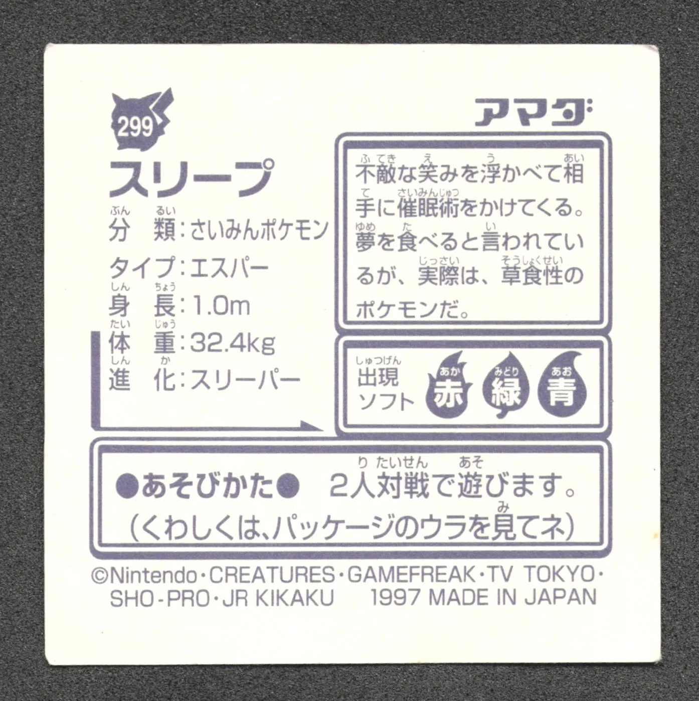 299 Soporifik STICKER JP - STICKER JP