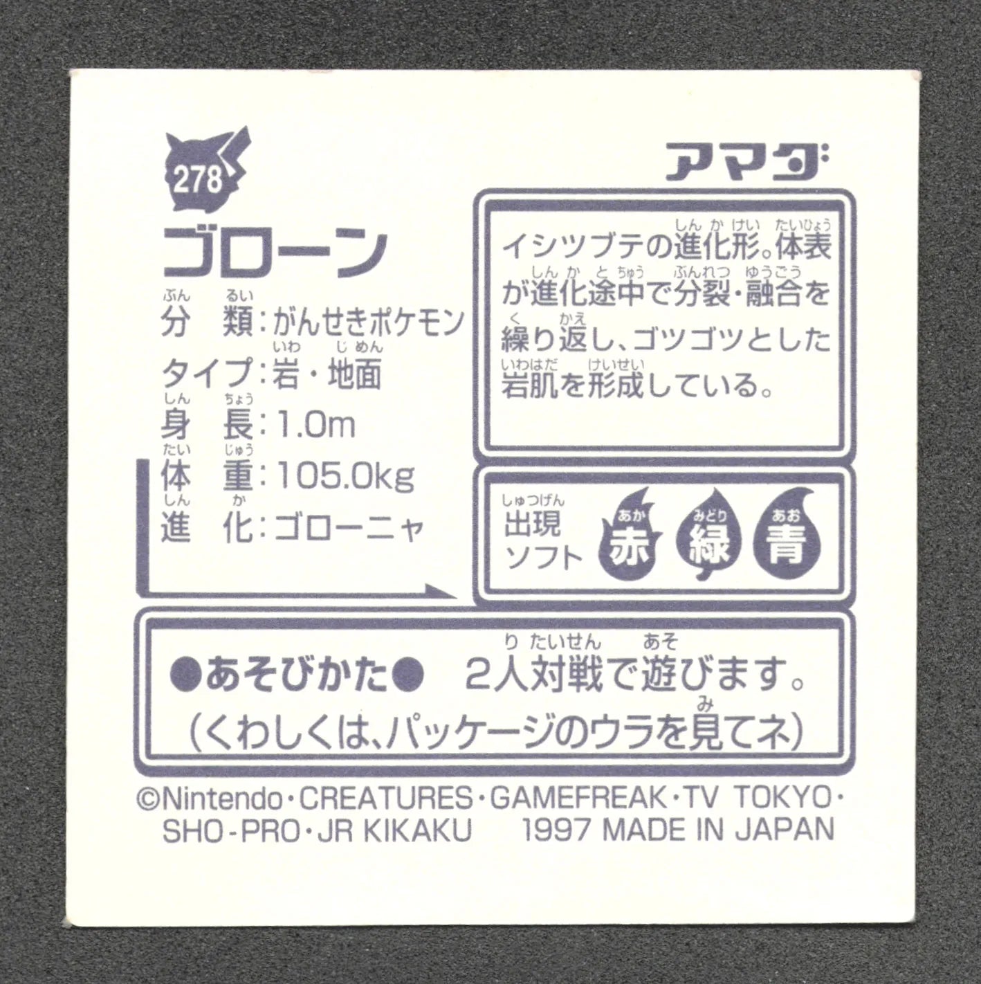 278 Gravalanch STICKER JP - STICKER JP