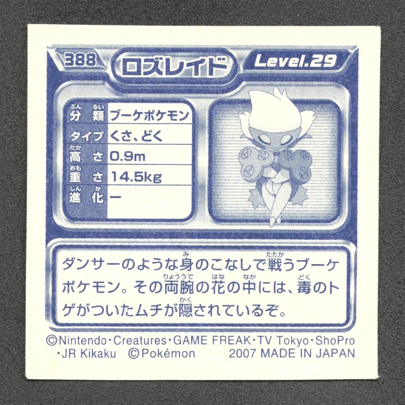 388 Roserade STICKER JP - STICKER JP