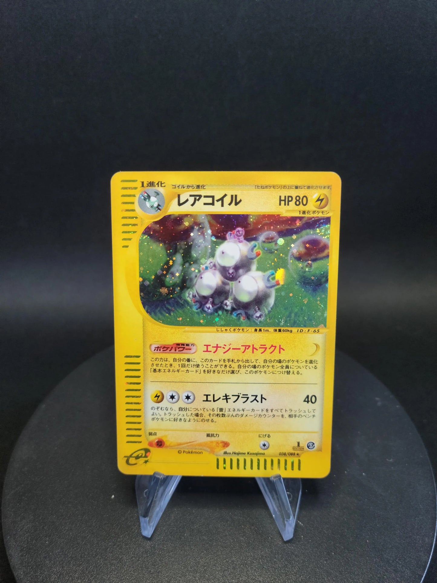 038/088 Magneton HOLO JP - Mysterious Mountains
