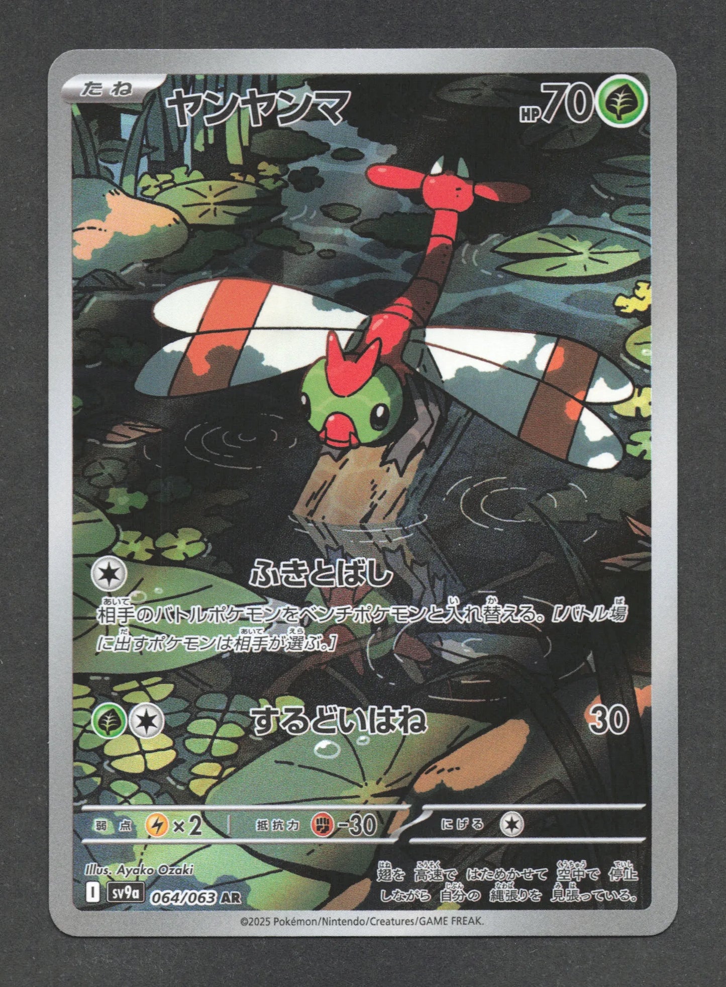 064/063 Yanma AR JP - Heat Wave Arena