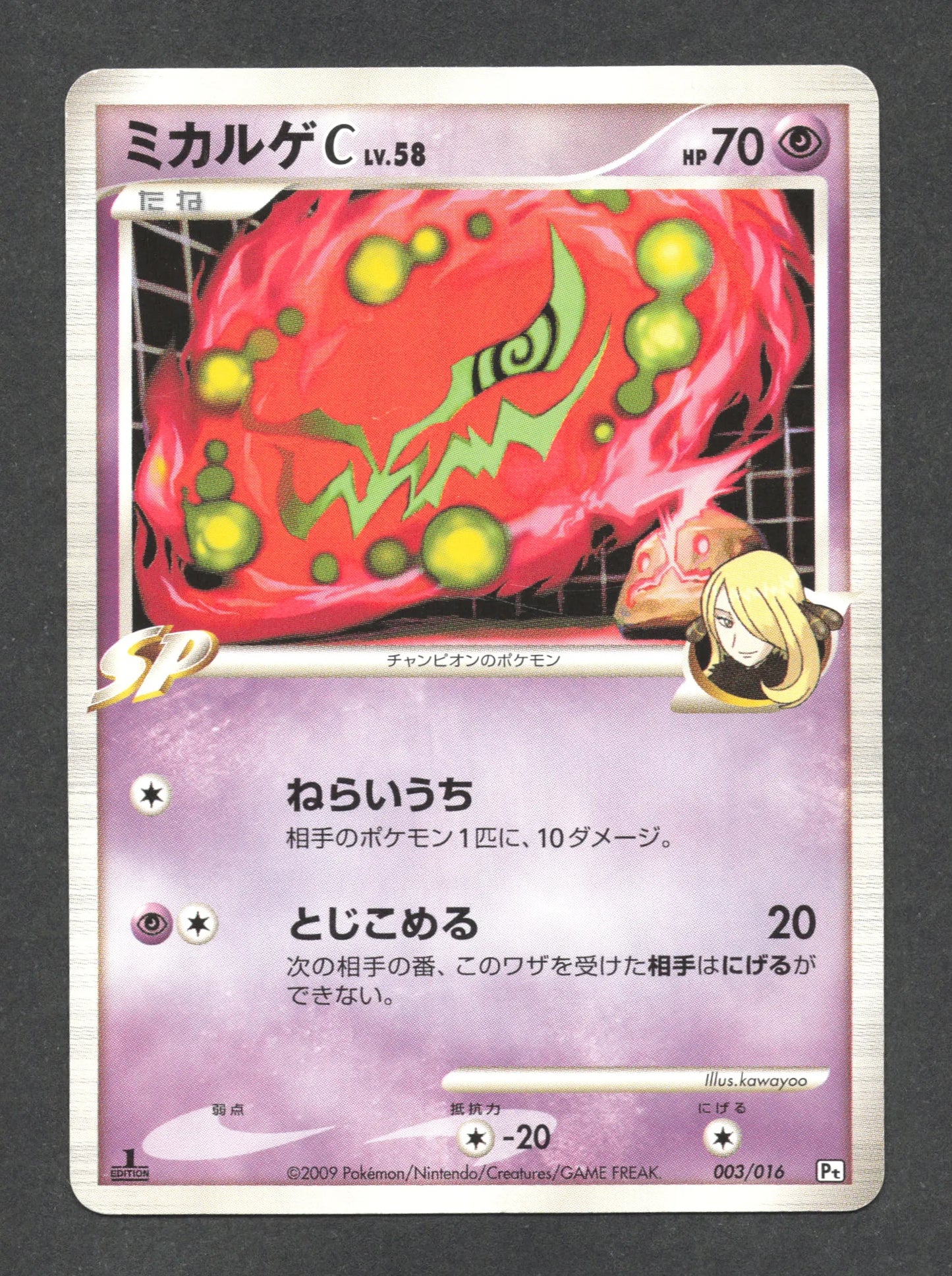 003/016 Spiritomb RARE JP - Garchomp vs Charizard SP Deck Kit Garchomp
