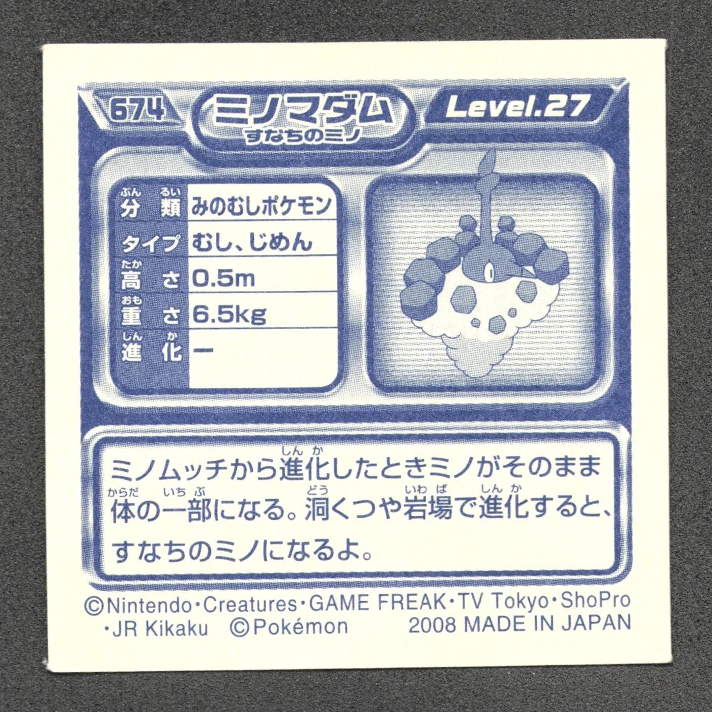 674 Cheniselle STICKER JP - STICKER JP