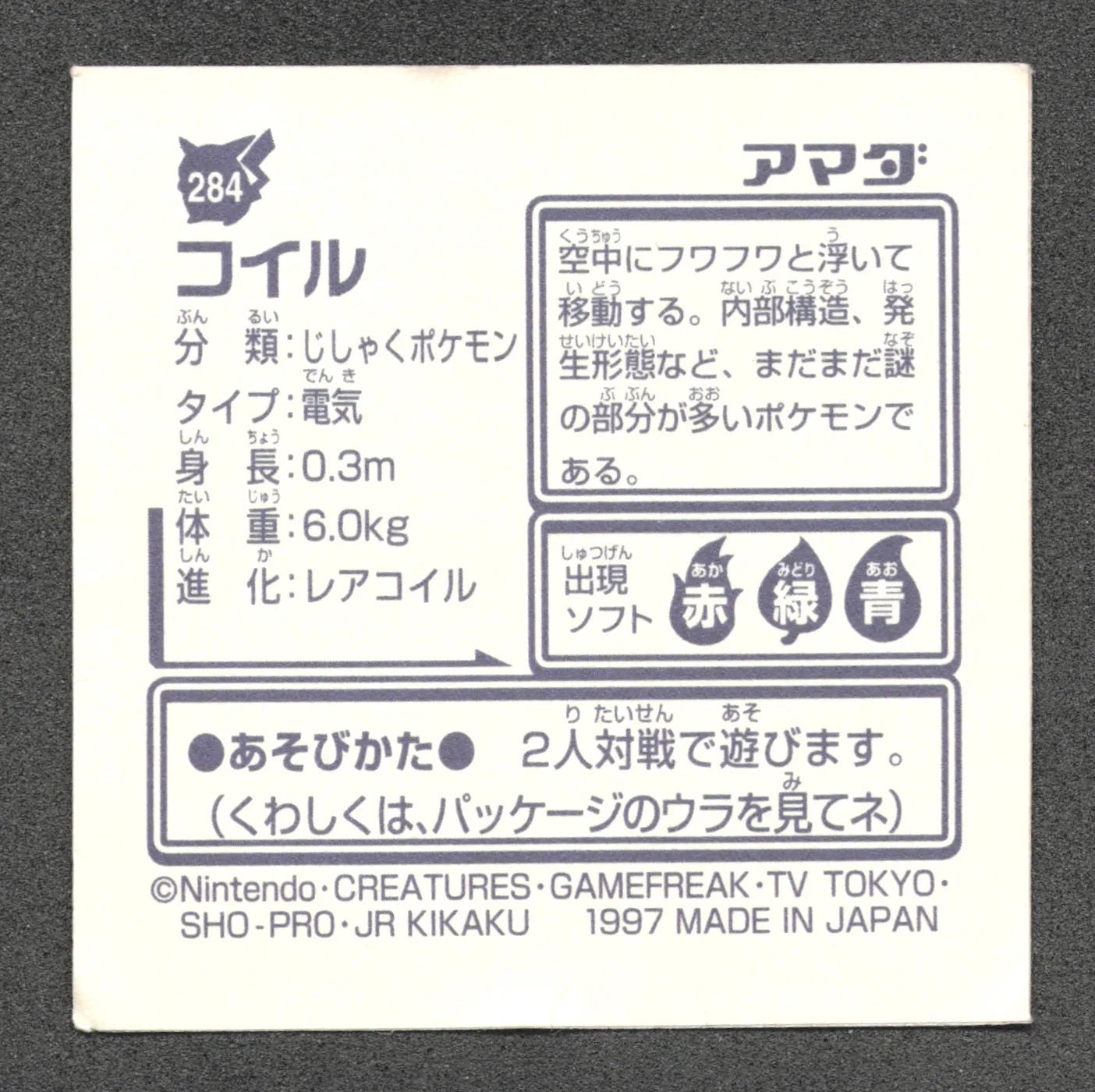 284 Magneti STICKER JP - STICKER JP