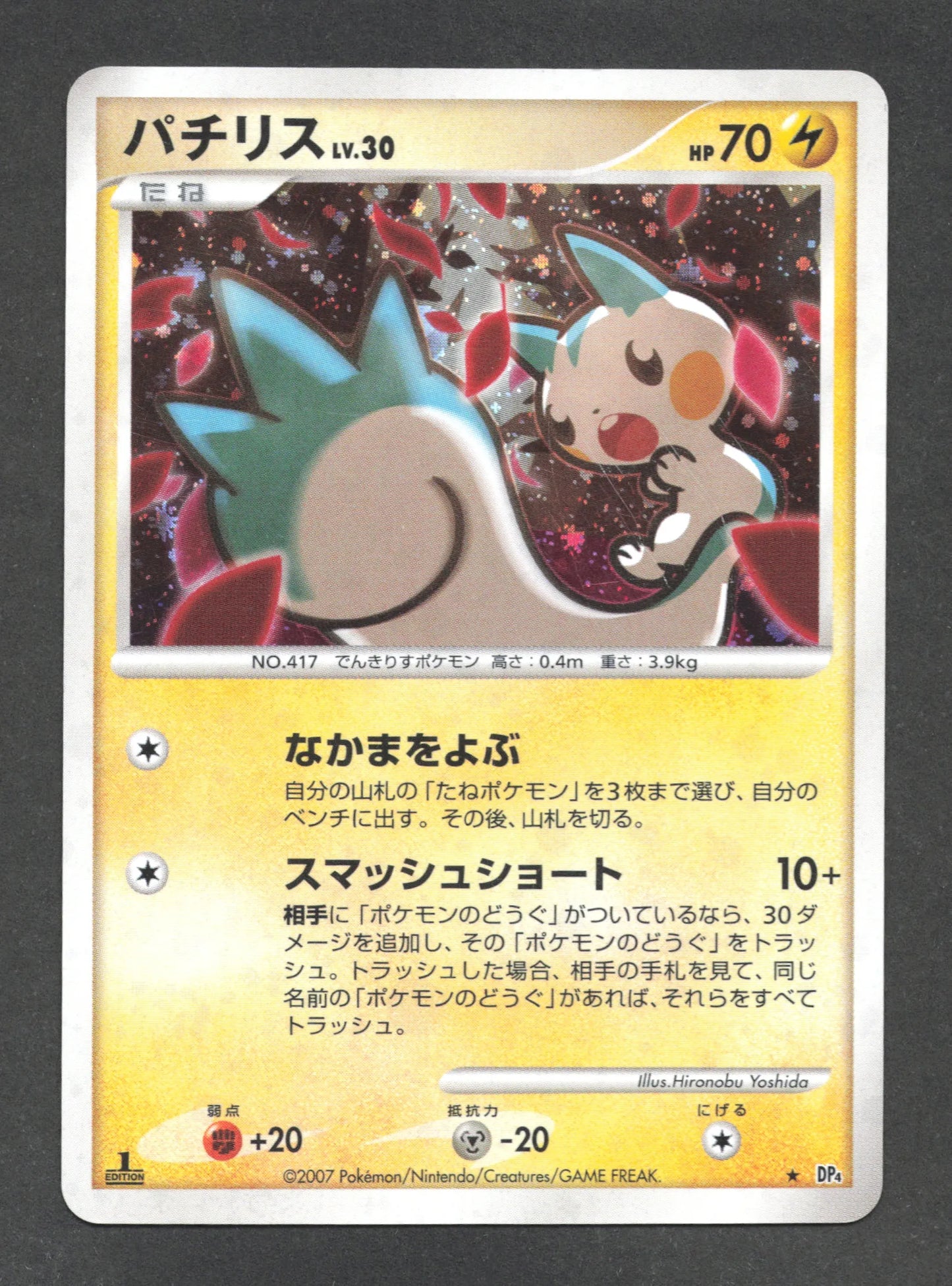 DP4LV30 Pachirisu HOLO JP - Dawn Dash