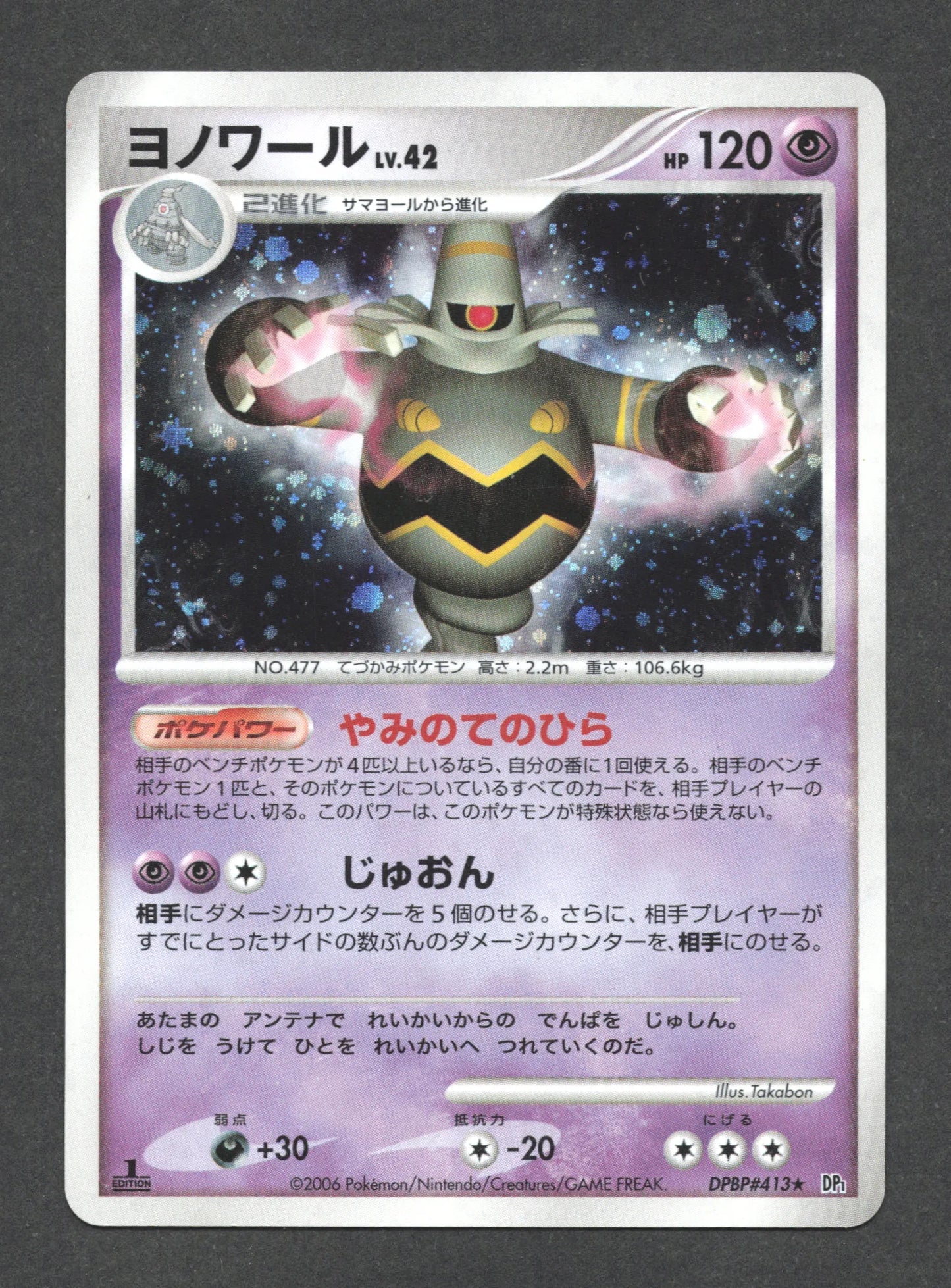 DPBP413 Noctunoir HOLO JP - Space-Time Creation