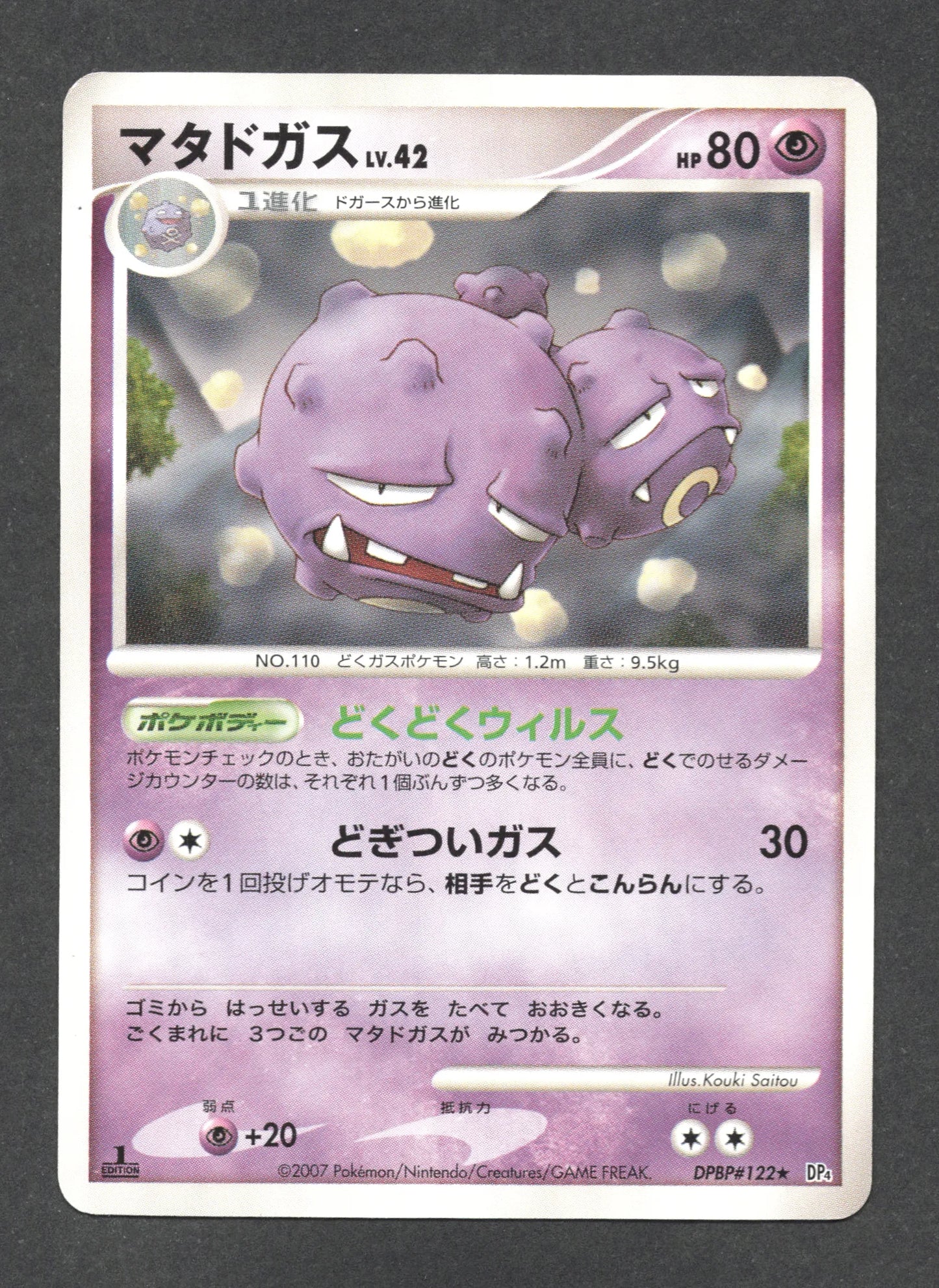 DPBP122 Smogogo RARE JP - Moonlit Pursuit