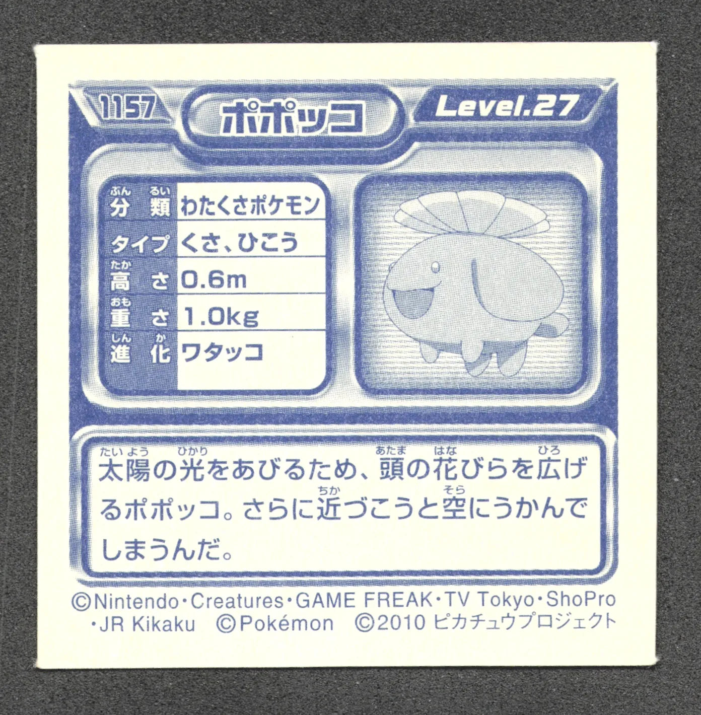 1157 Floravol STICKER JP - STICKER JP