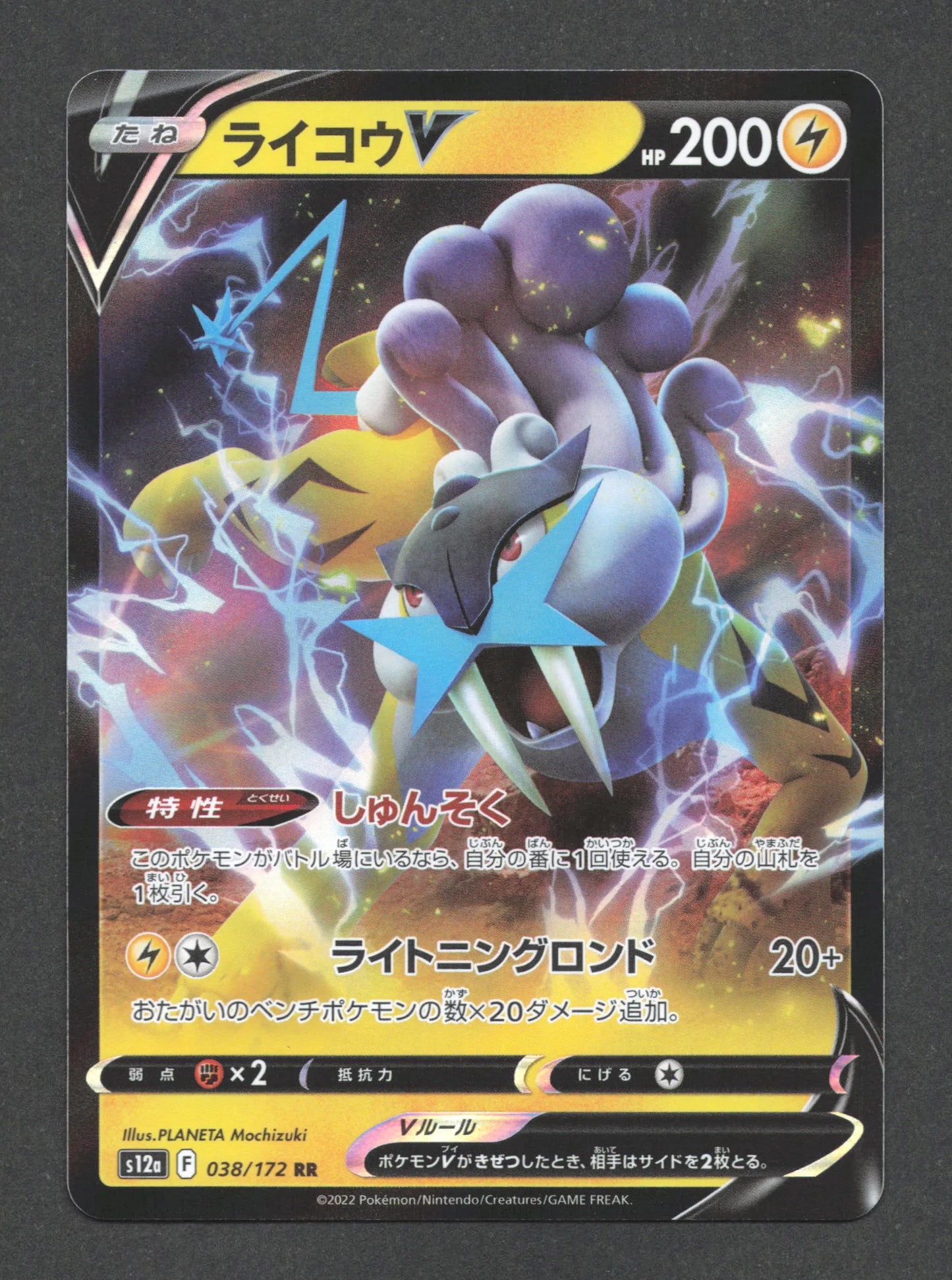 038/172 Raikou V JP - VSTAR Universe