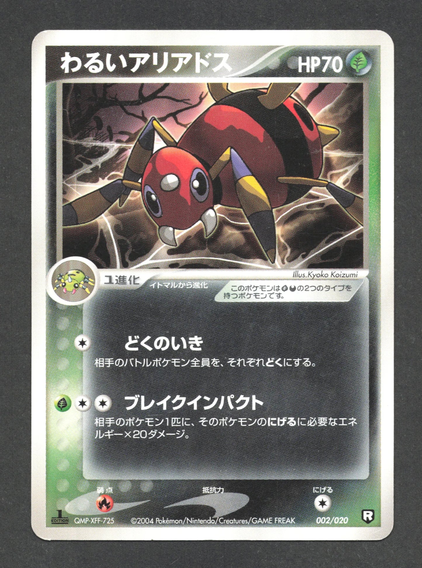 002/020 Migalos UNCO JP - Black Deck Kit