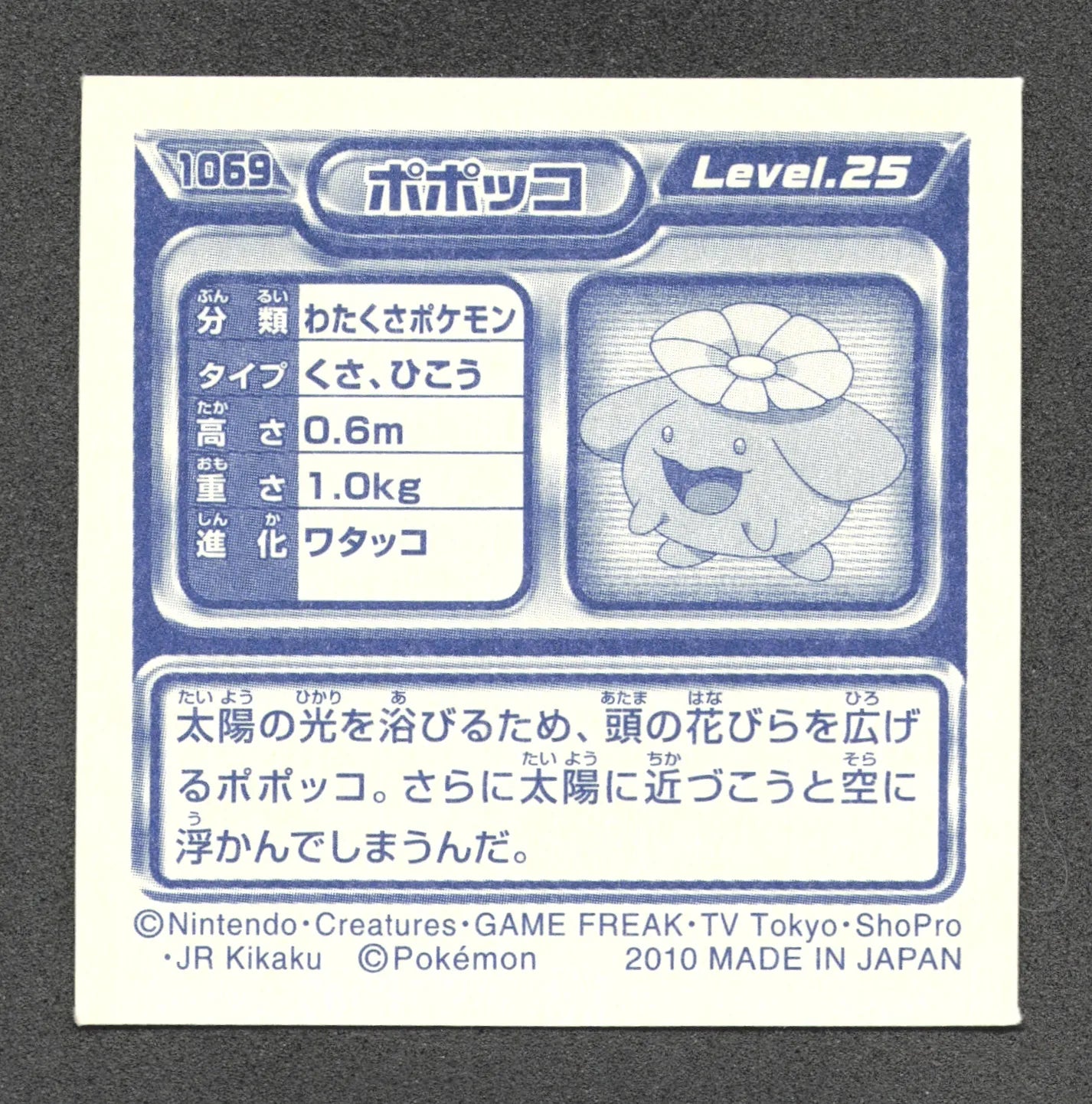1069 Floravol STICKER JP - STICKER JP