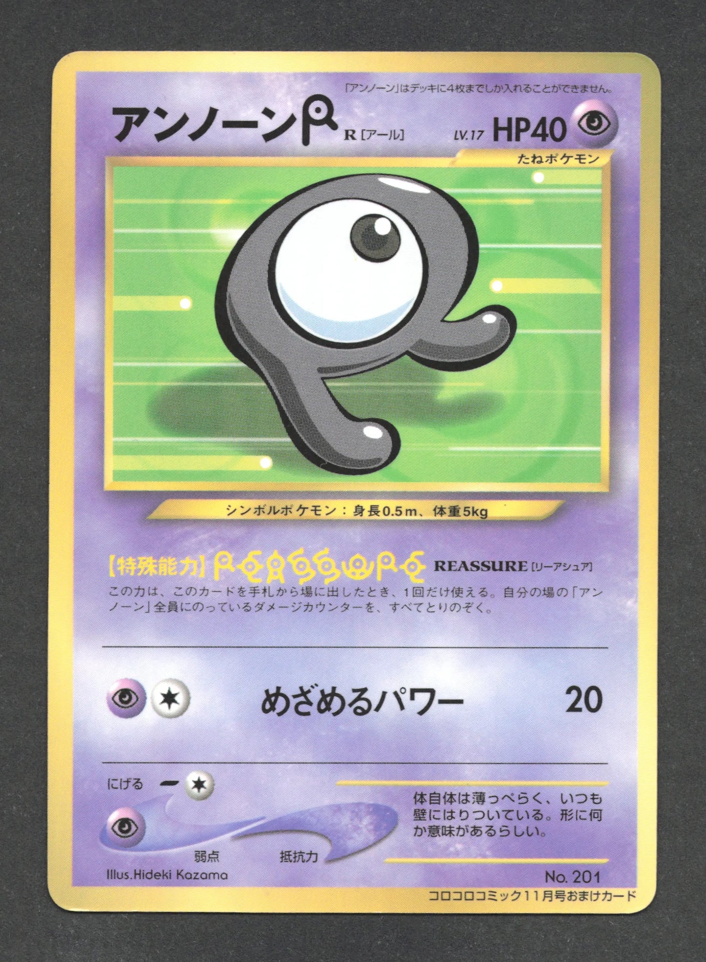 201R Zarbi PROMO JP - Unnumbered Promotional