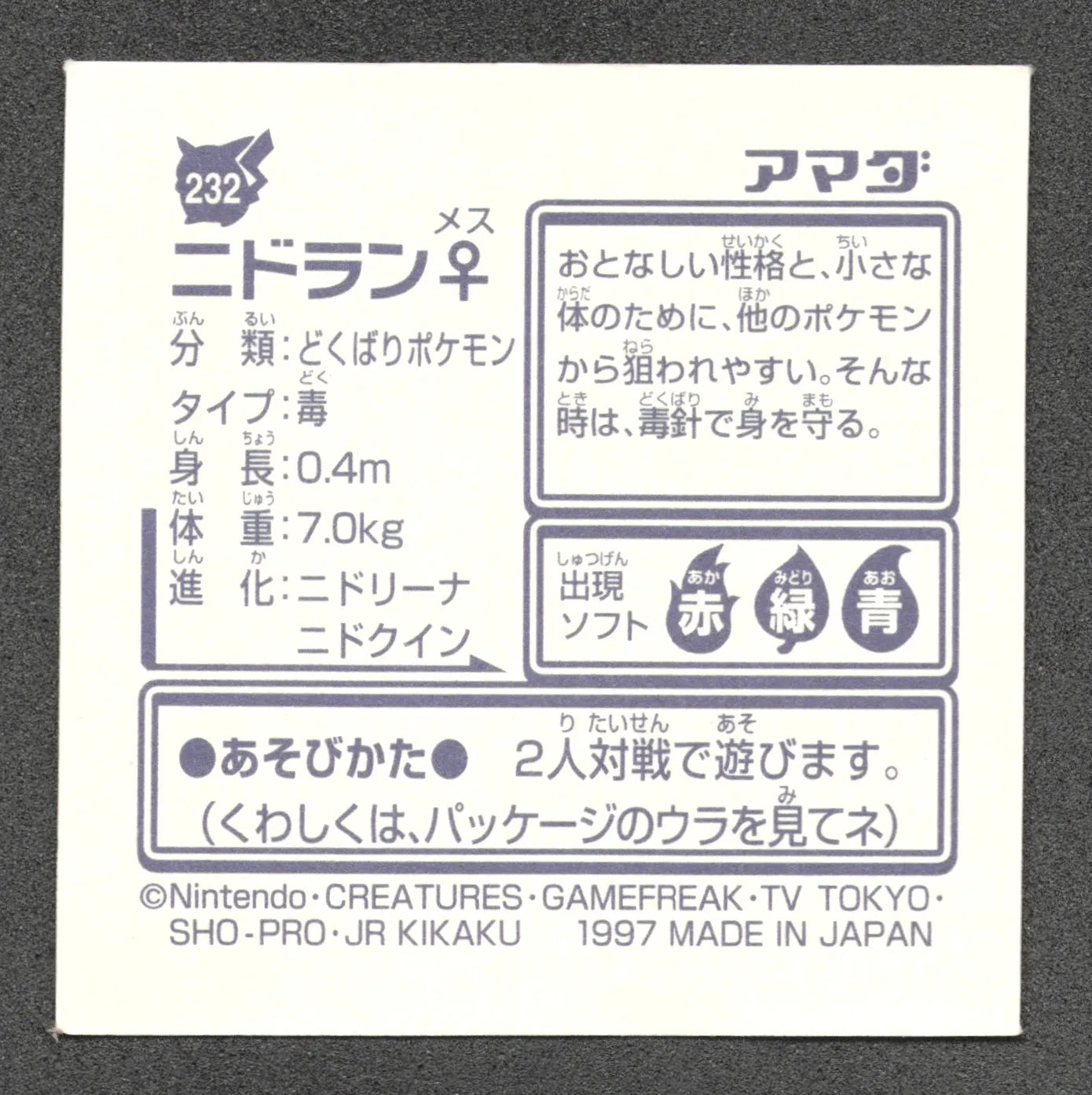 232 Nidoran STICKER JP - STICKER JP