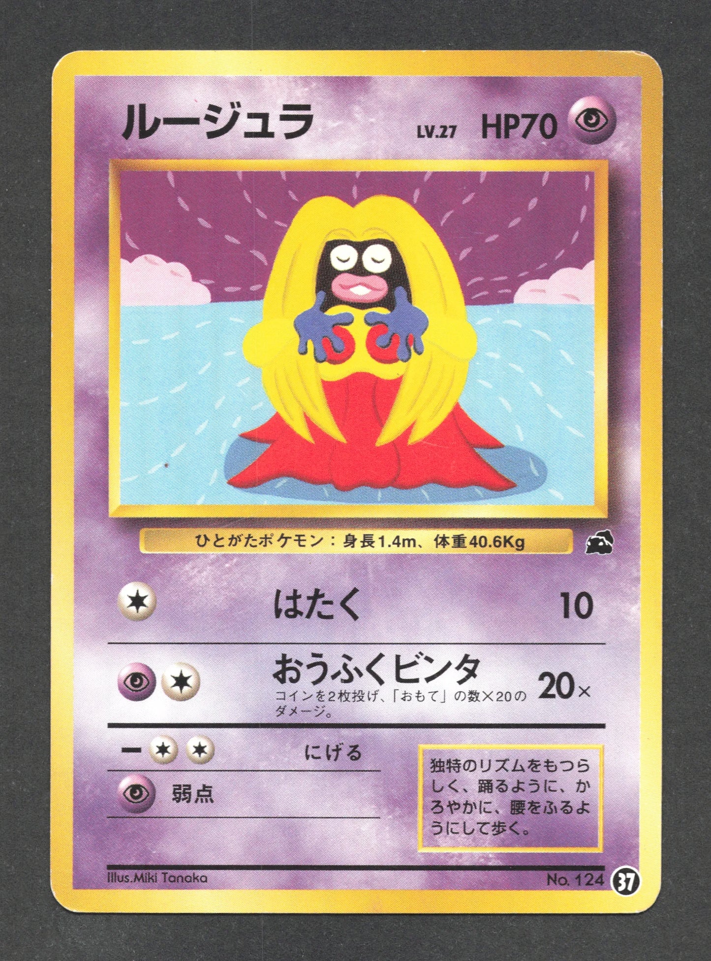 124 Lippoutou PROMO JP - Intro Pack Bulbasaur Deck