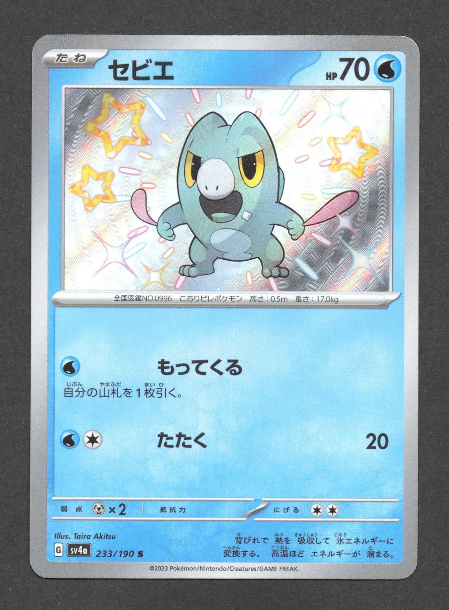 233/190 Frigodo SHINY JP - Shiny Treasure ex