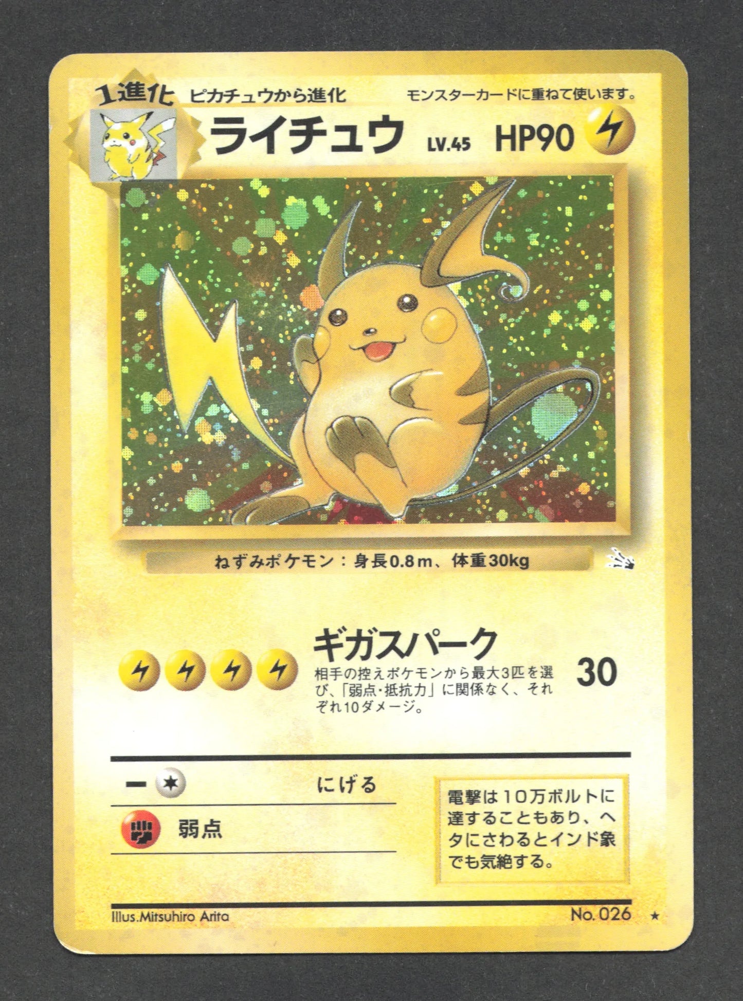 026 Raichu HOLO JP - Mystery of the Fossils