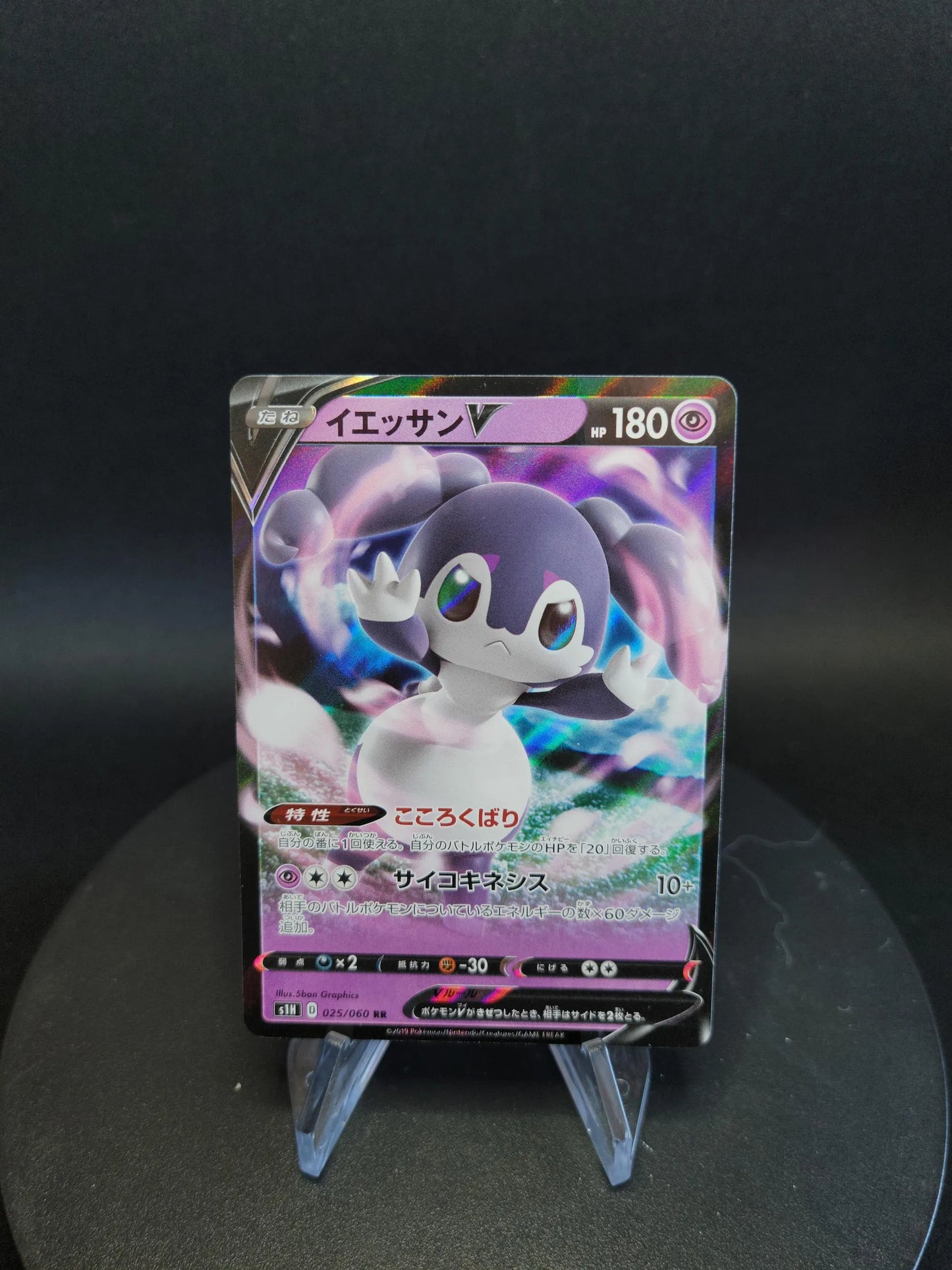 025/060 Wimessir V JP - Shield