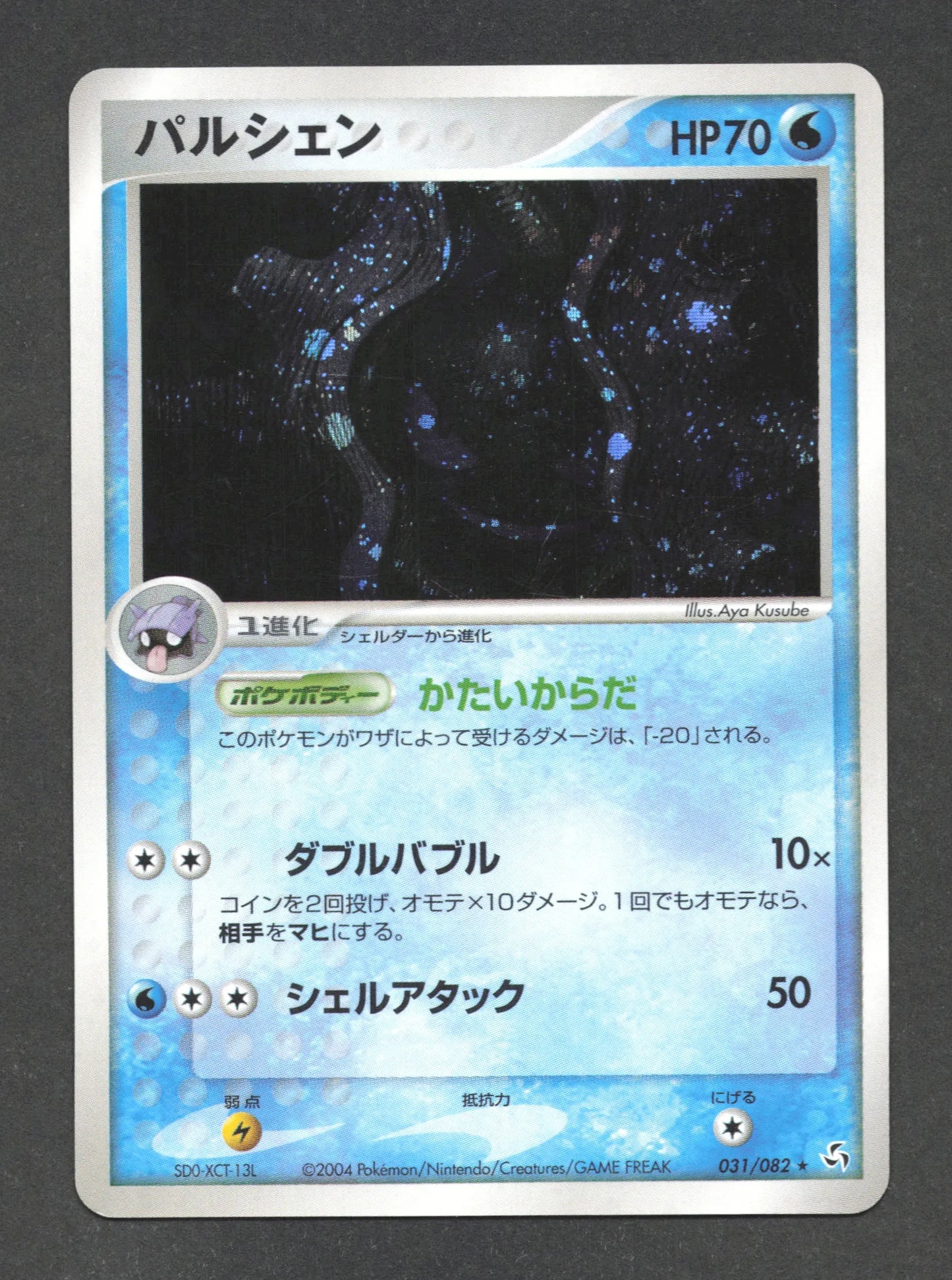 031/082 Crustabri HOLO JP - Flight of Legends