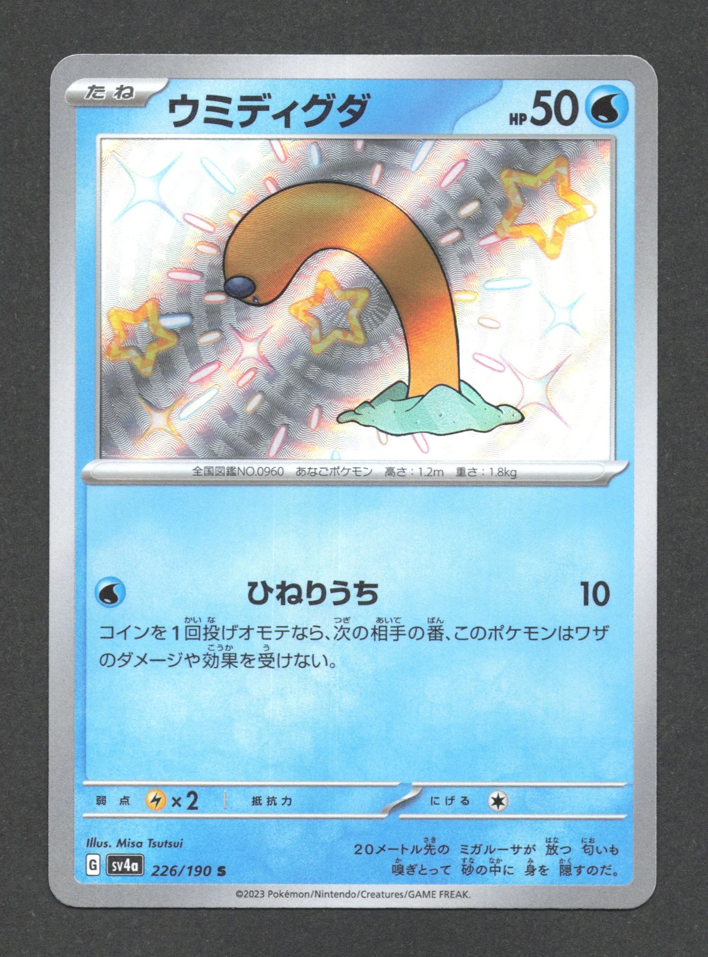 226/190 Taupikeau SHINY JP - Shiny Treasure ex