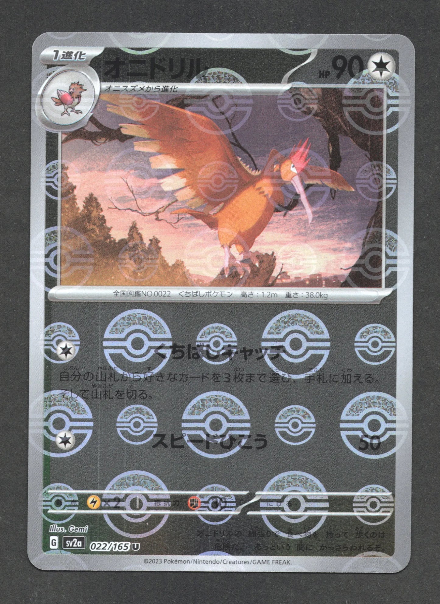 022/165 Rapasdepic POKEBALL JP - Pokémon Card 151