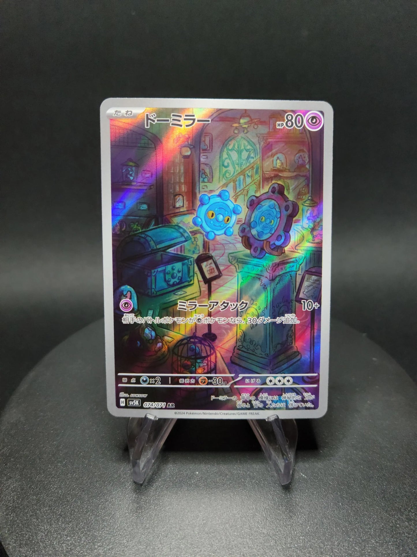 074/071 Archeomire AR JP - Wild Force