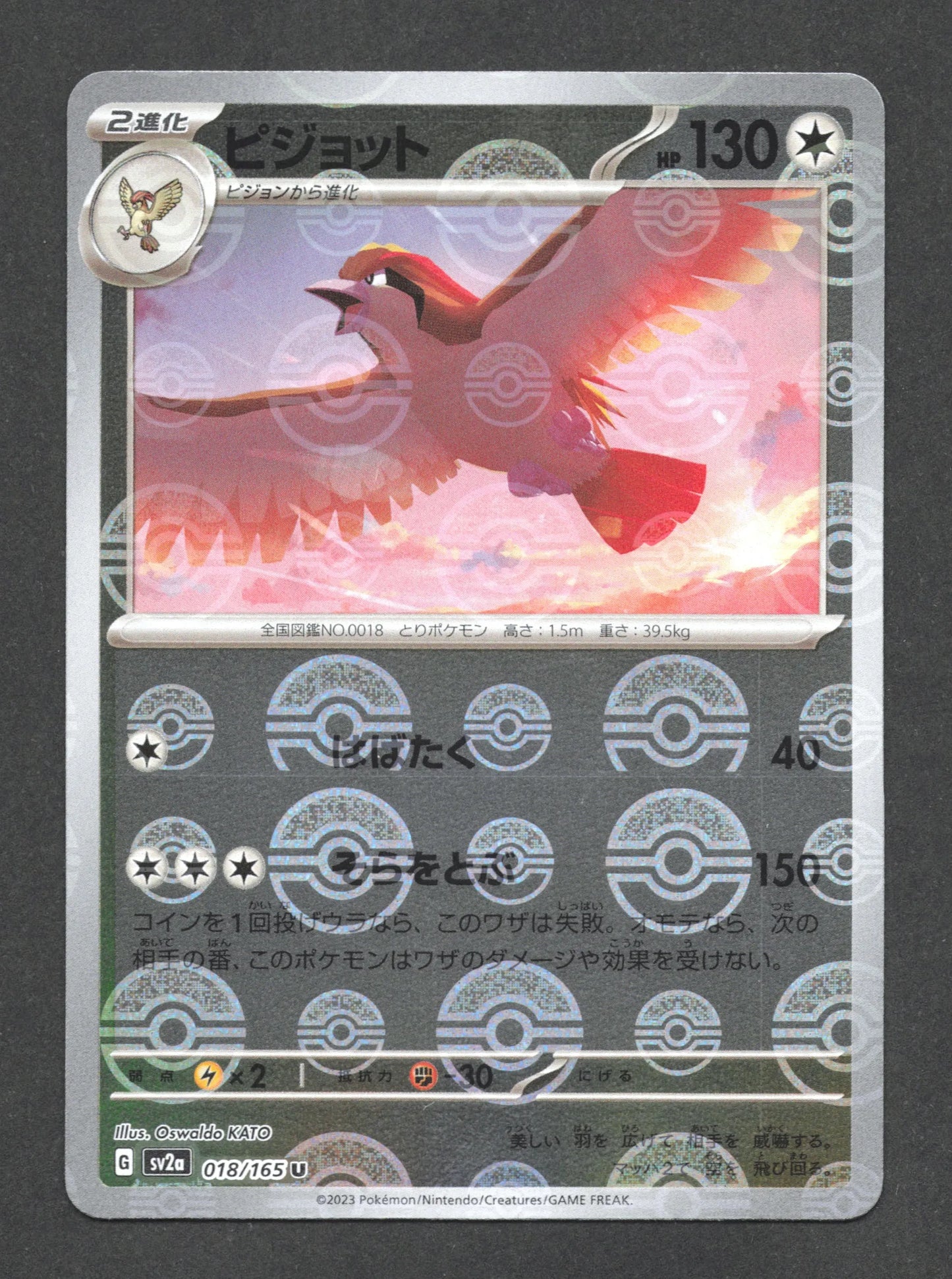 018/165 Roucarnage POKEBALL JP - Pokémon Card 151