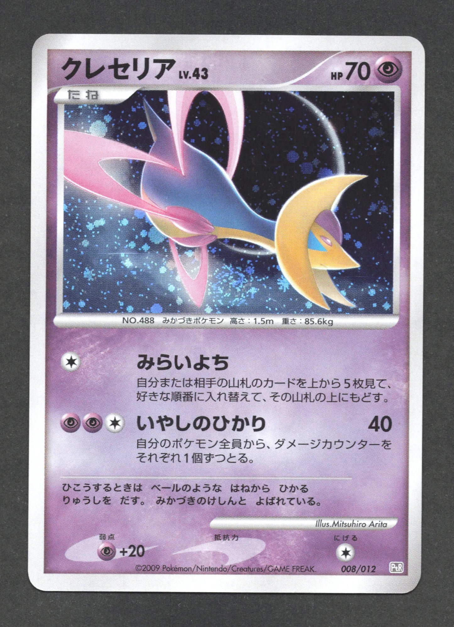 008/012 Cresselia HOLO JP - Collection Packs Regigigas