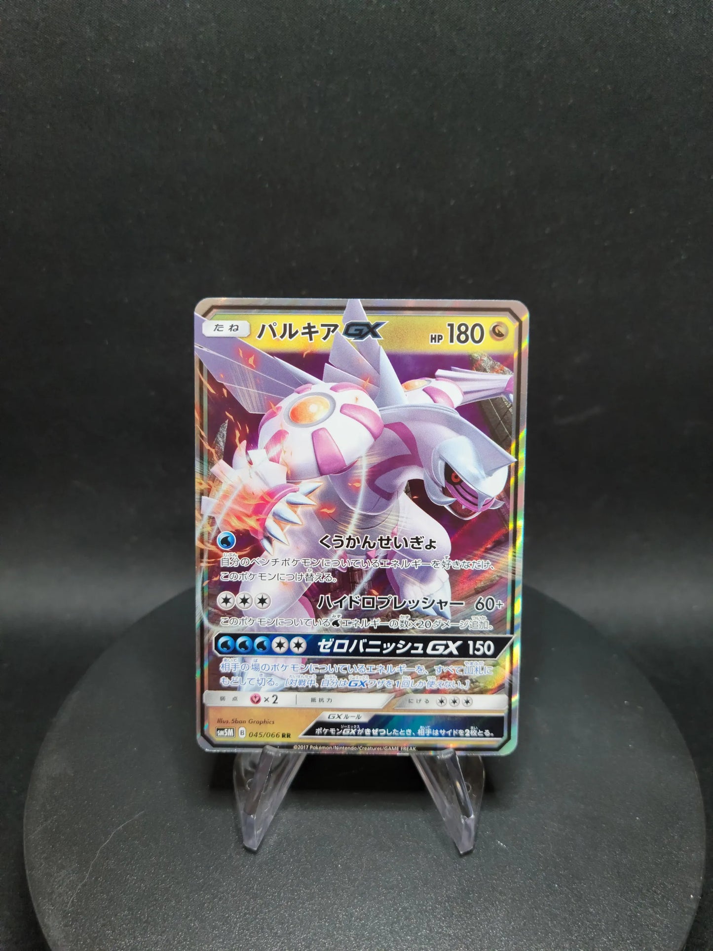 045/066 Palkia GX JP - Ultra Moon
