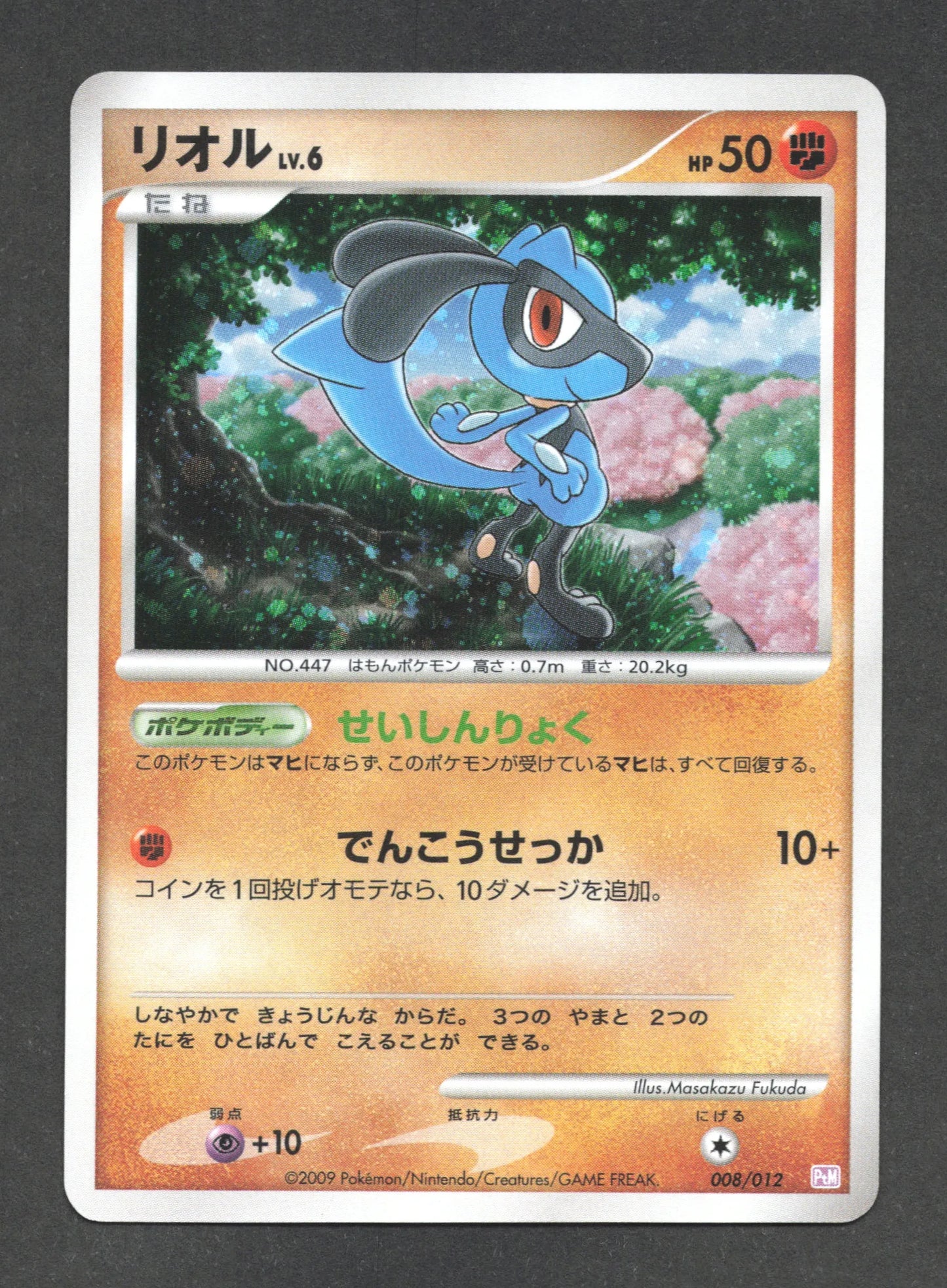 008/012 Riolu HOLO JP - Collection Packs Mewtwo