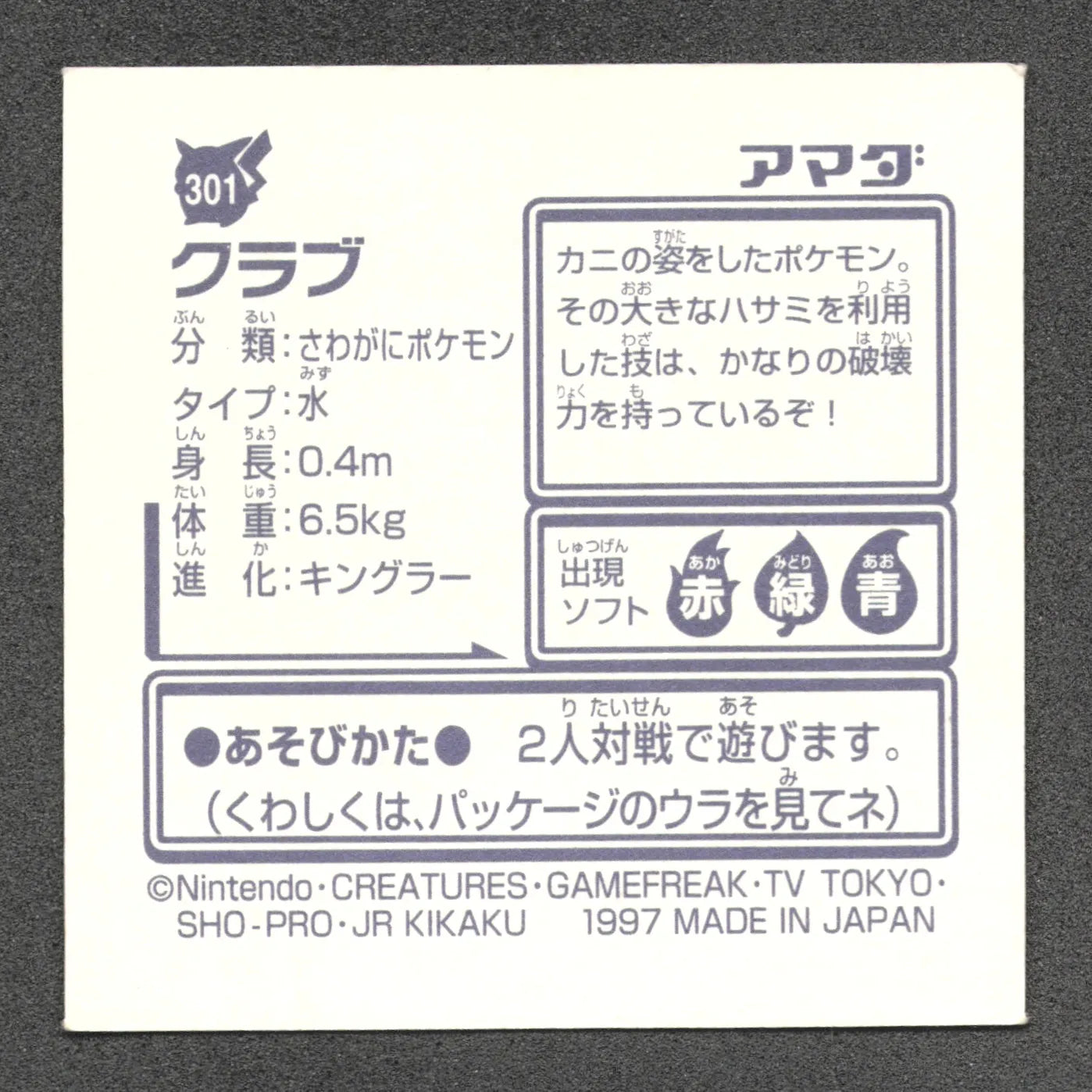 301 Krabby STICKER JP - STICKER JP