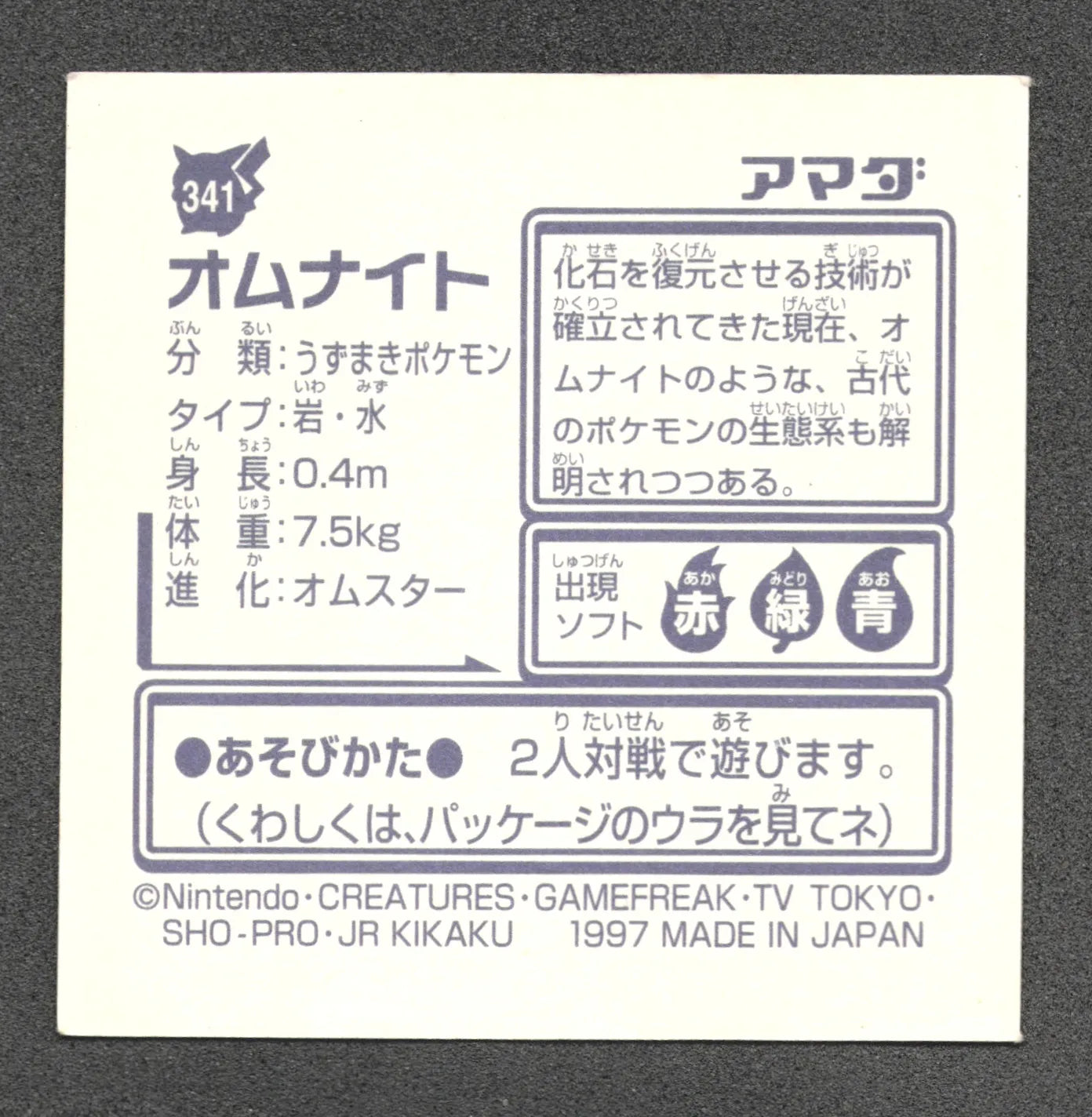 341 Amonita STICKER JP - STICKER JP