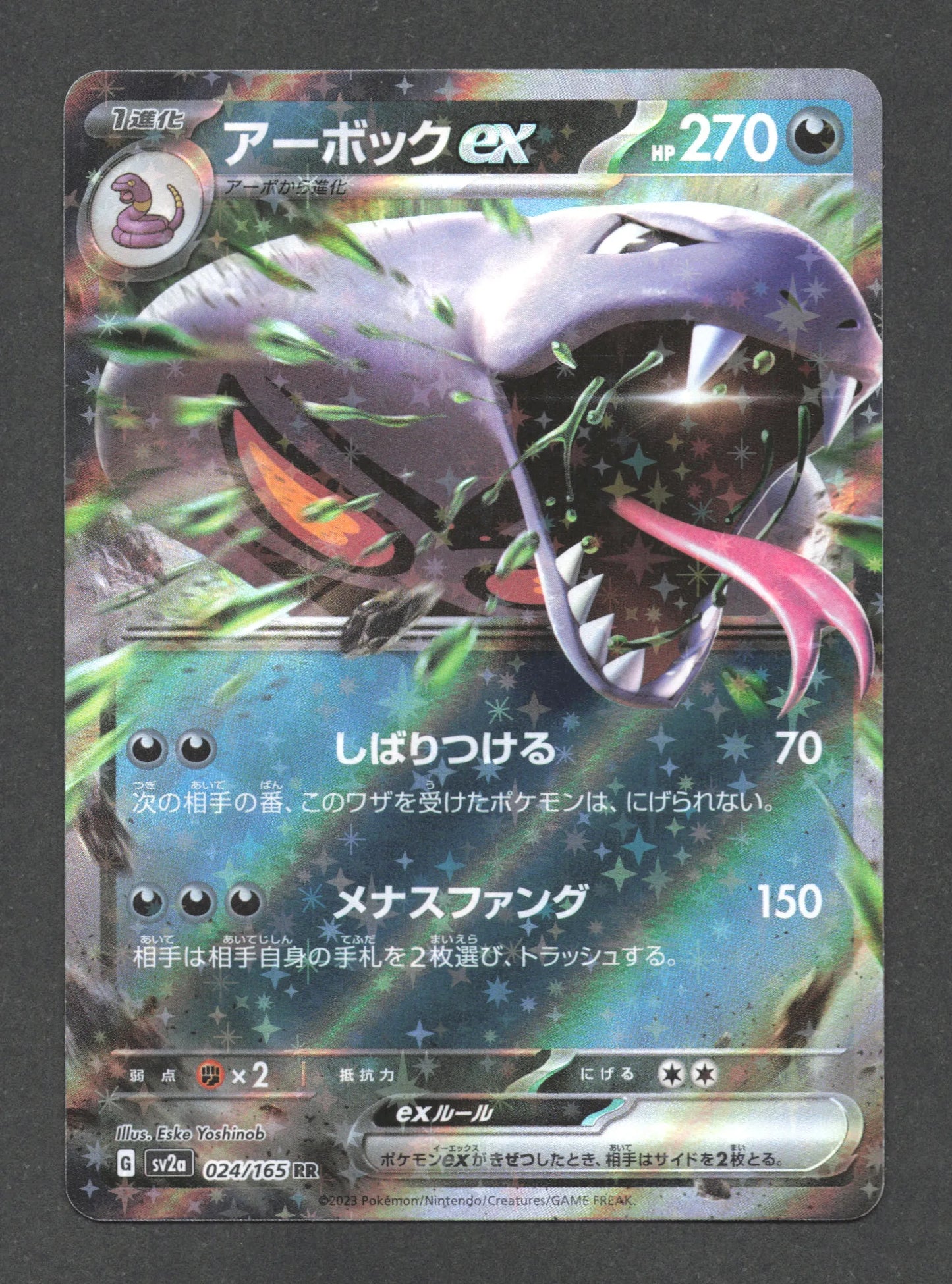 024/165 Arbok EX JP - Pokémon Card 151