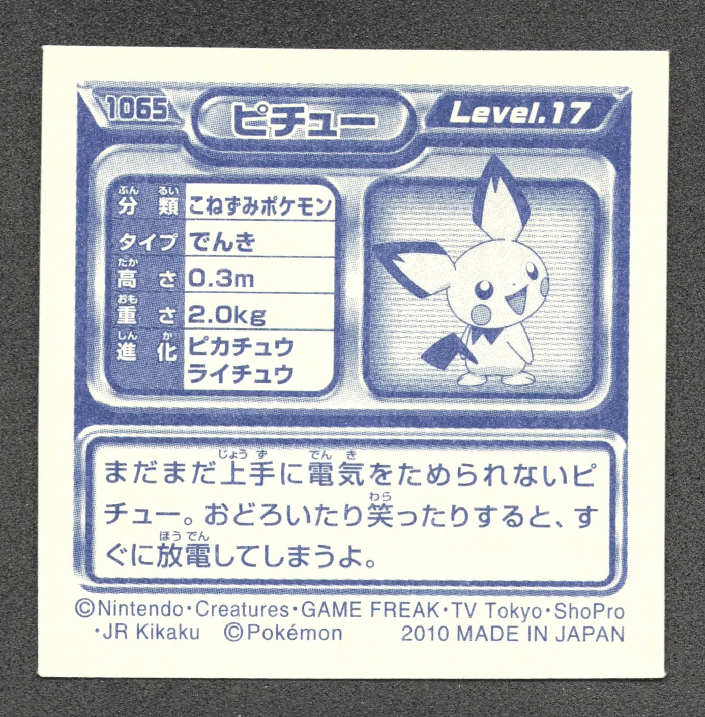 1065 Pichu STICKER JP - STICKER JP