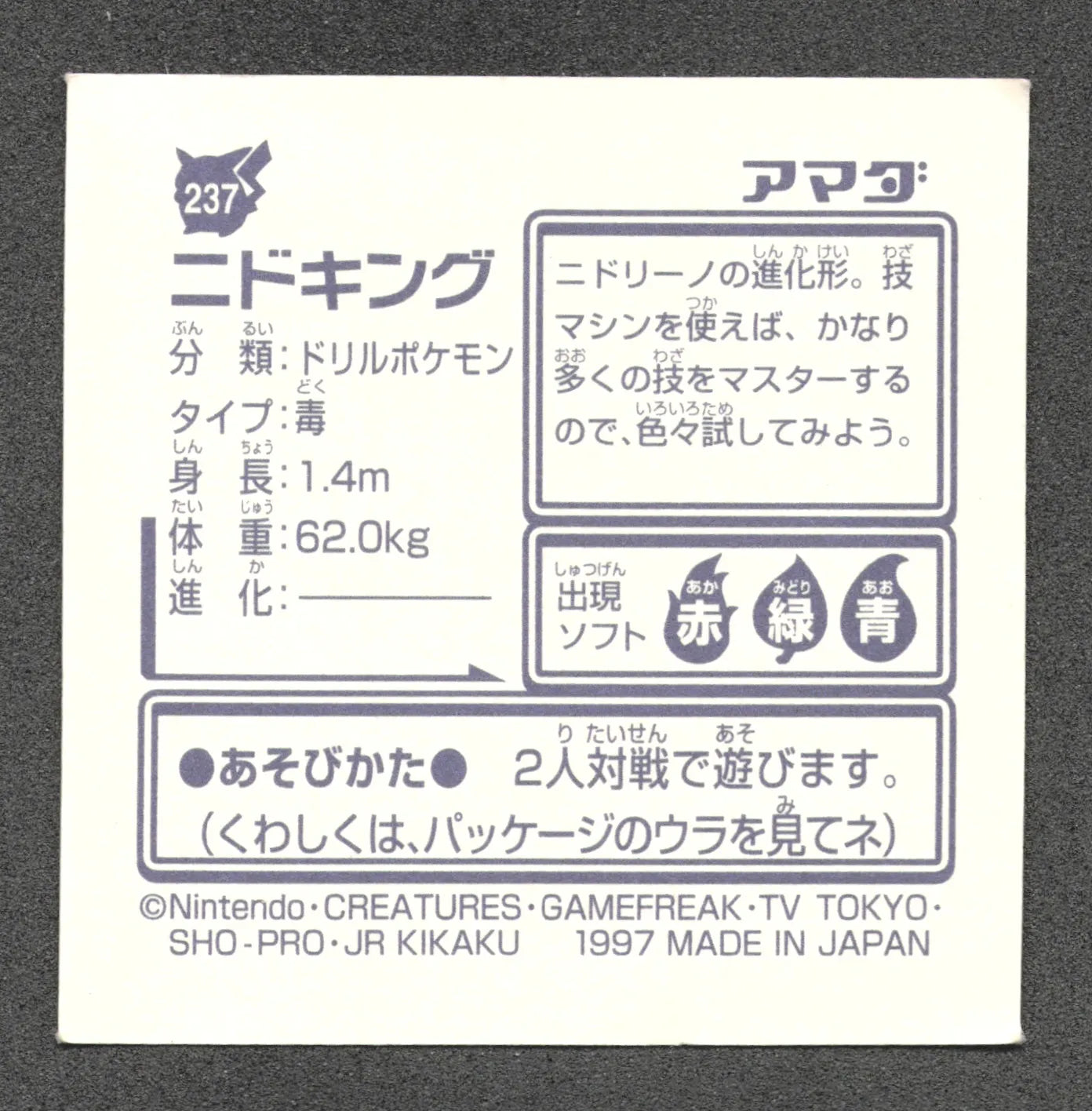 237 Nidoking STICKER JP - STICKER JP