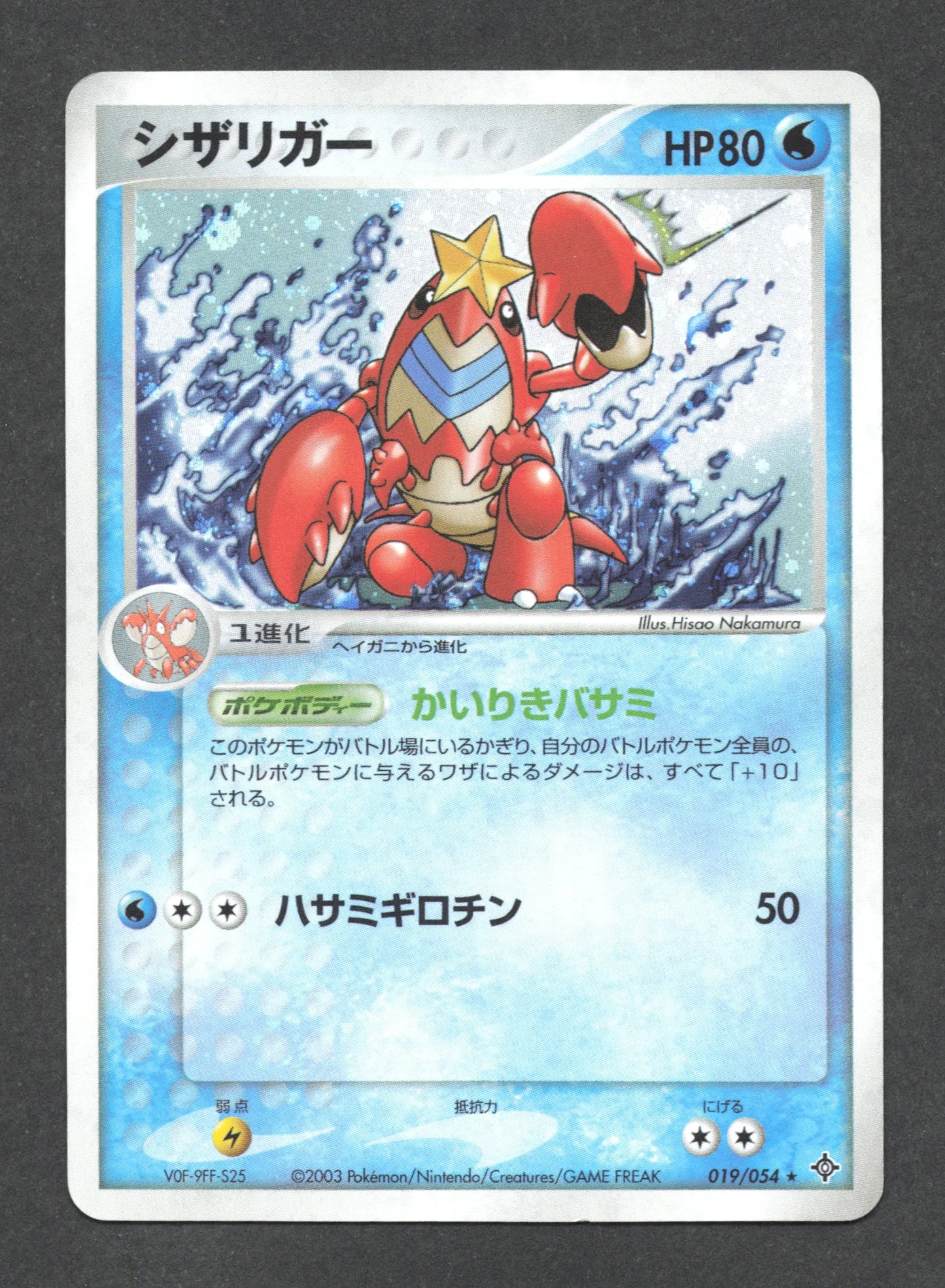 019/054 Colhomard HOLO JP - Rulers of the Heavens