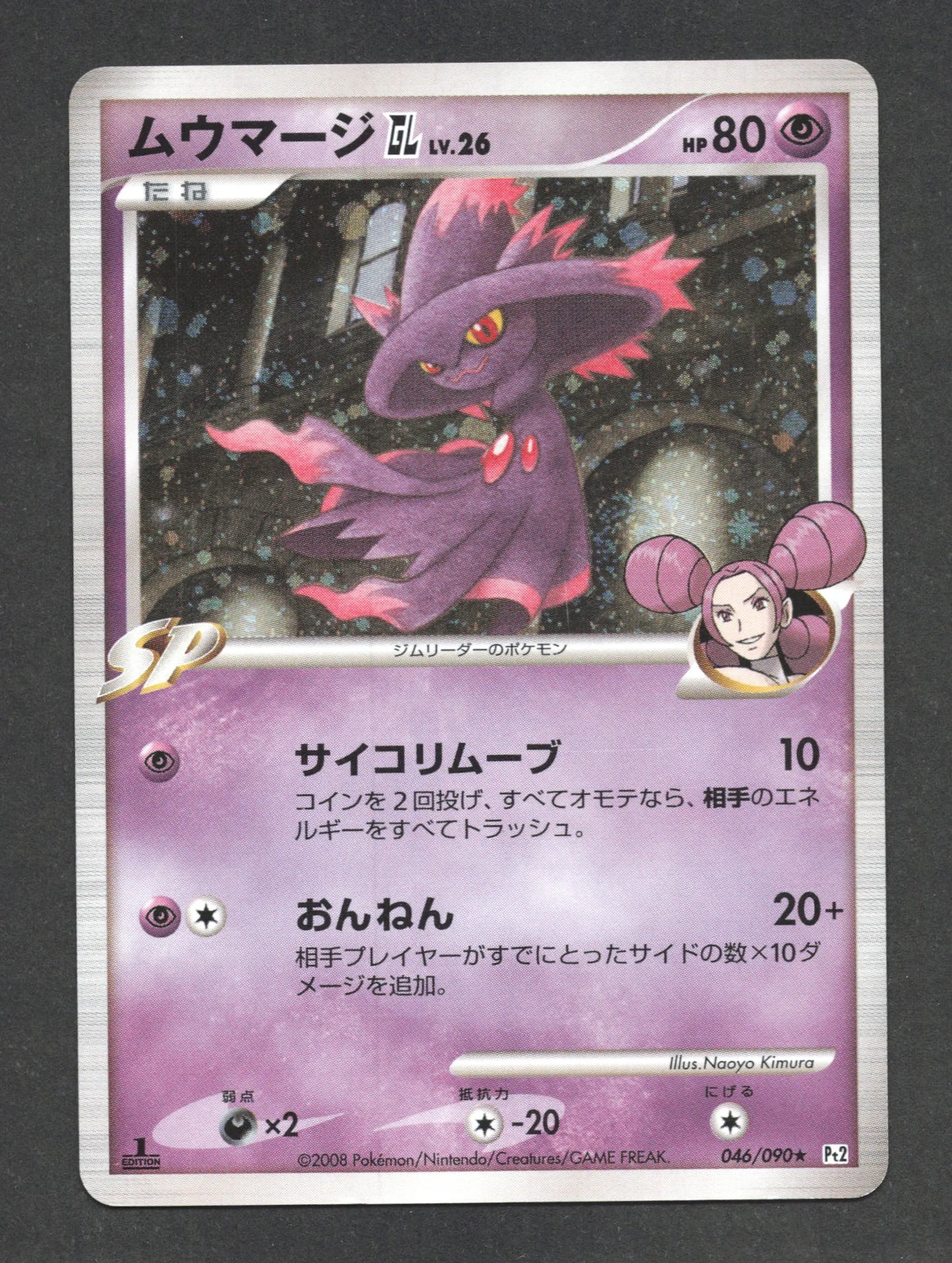 046/090 Magireve HOLO JP - Bonds to the End of Time