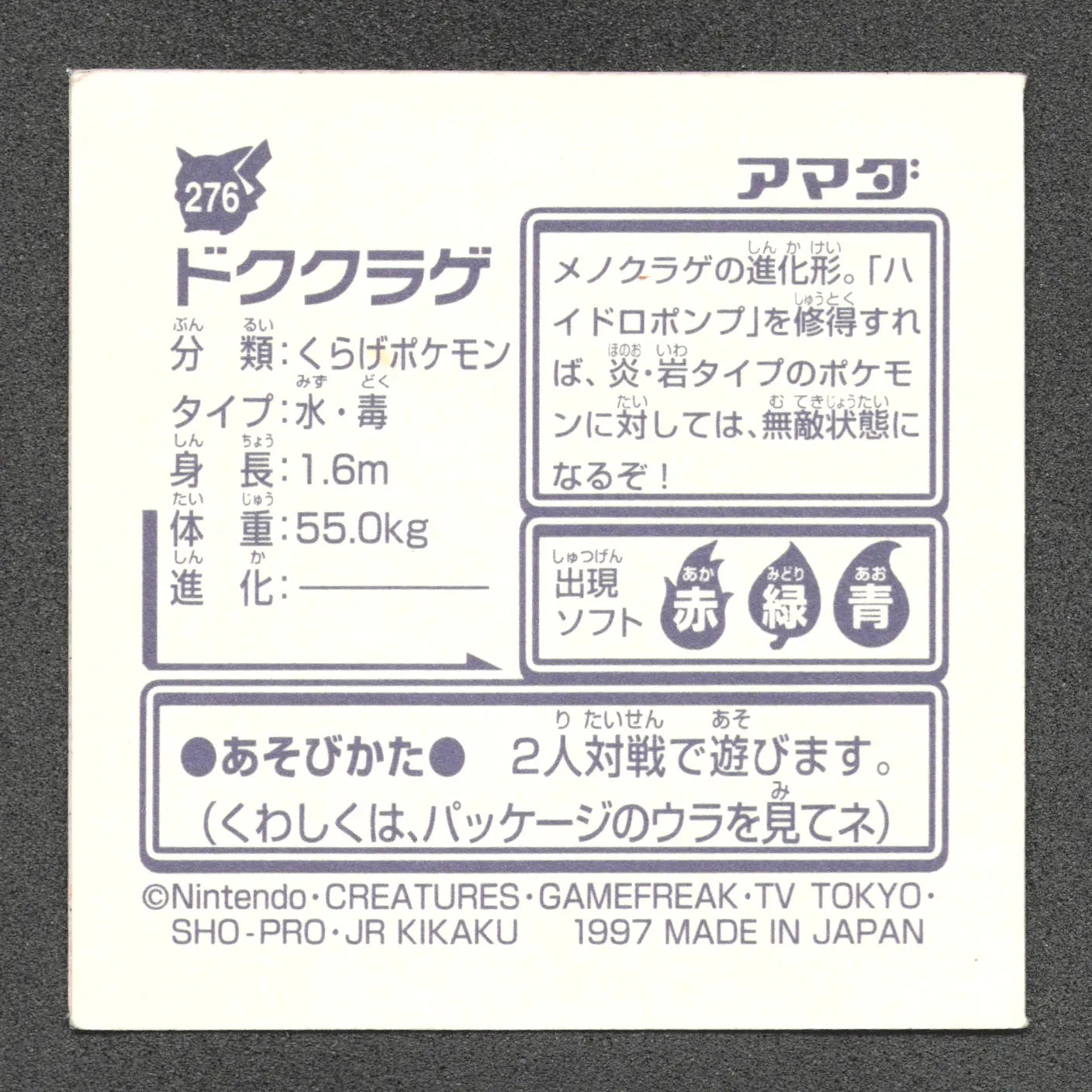 276 Tentacruel STICKER JP - STICKER JP