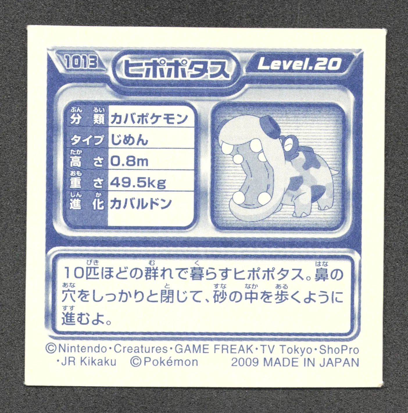 1013 Hippopotas STICKER JP - STICKER JP