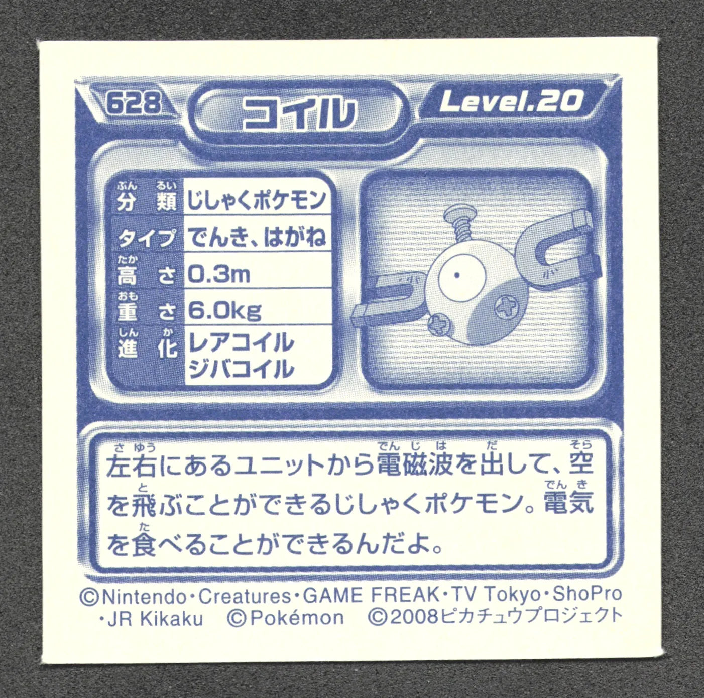 628 Magneti STICKER JP - STICKER JP