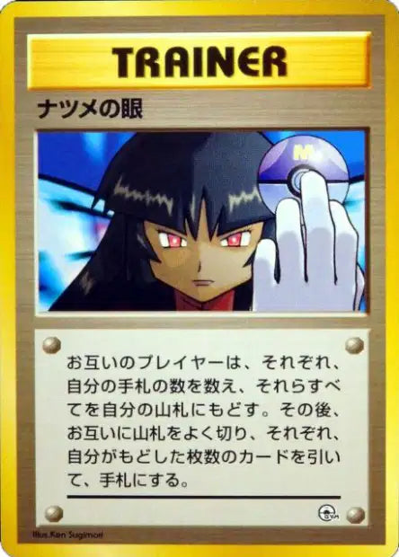 SABNRJP Sabrina Gaze NO RARITY JP - Yamabuki City Gym