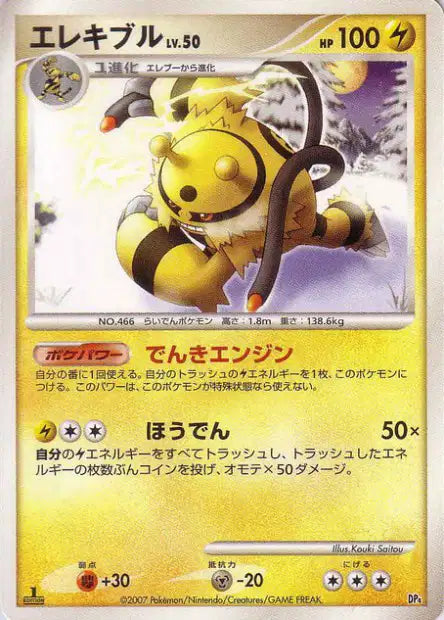 DP4 Elekable HOLO JP - Magmortar vs Electivire Deck Kit