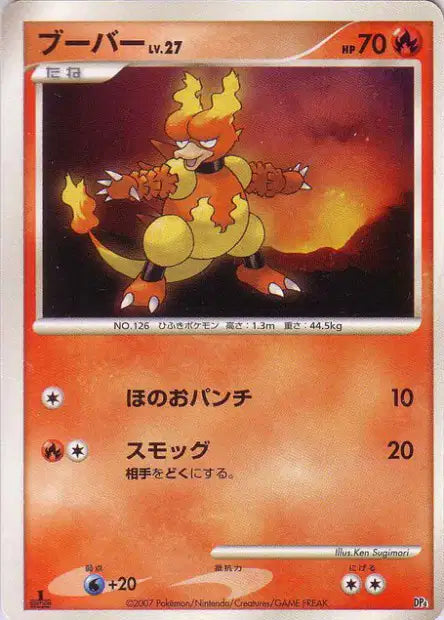 DP4LV27 Magmar RARE JP - Magmortar vs Electivire Deck Kit