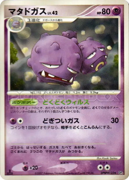 DPBP122 Smogogo RARE JP - Moonlit Pursuit