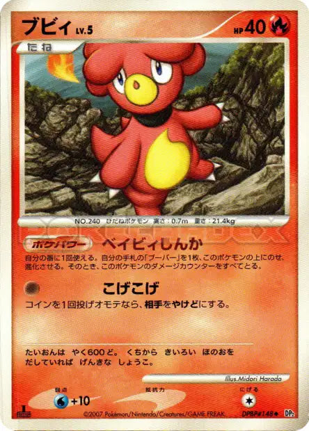 DPBP148 Magby UNCO JP - Secret of the Lakes