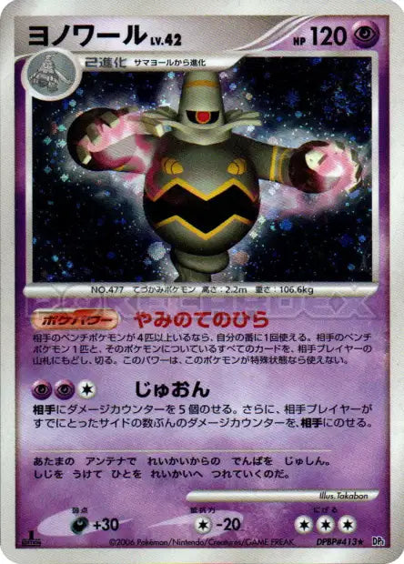 DPBP413 Noctunoir HOLO JP - Space-Time Creation